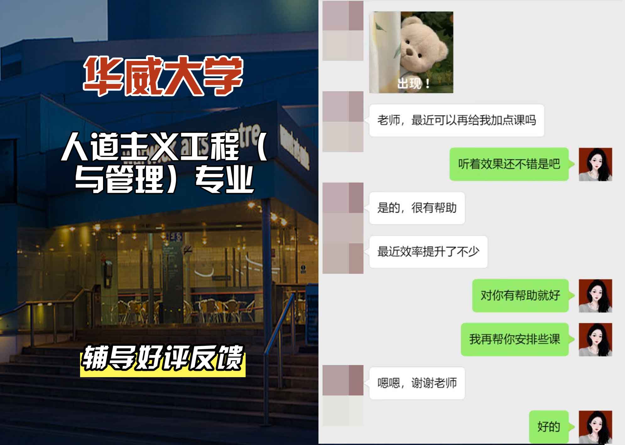 华威大学华威人道主义工程（含管理）辅导好评反馈