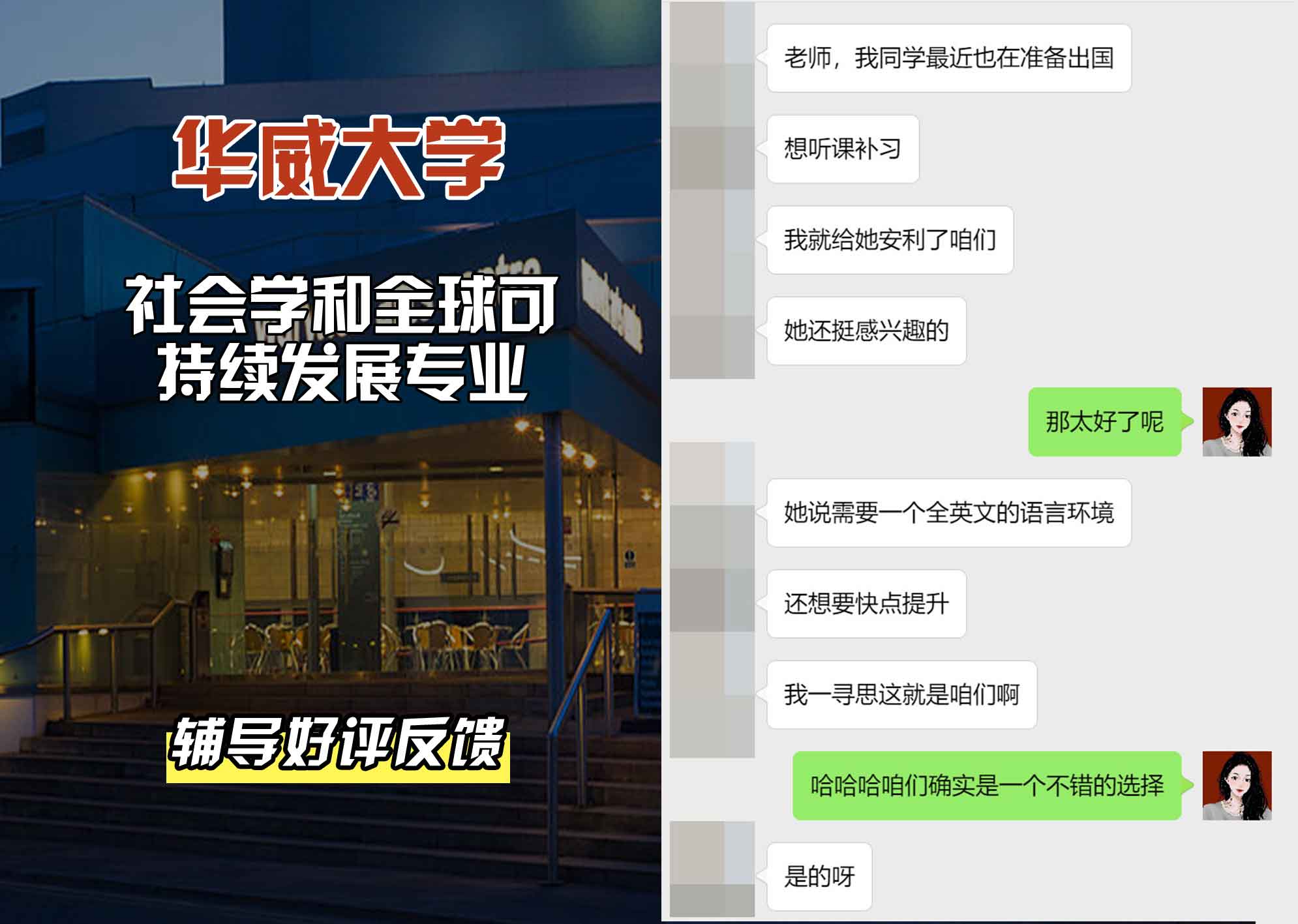 华威大学华威社会学和全球可持续发展辅导好评反馈