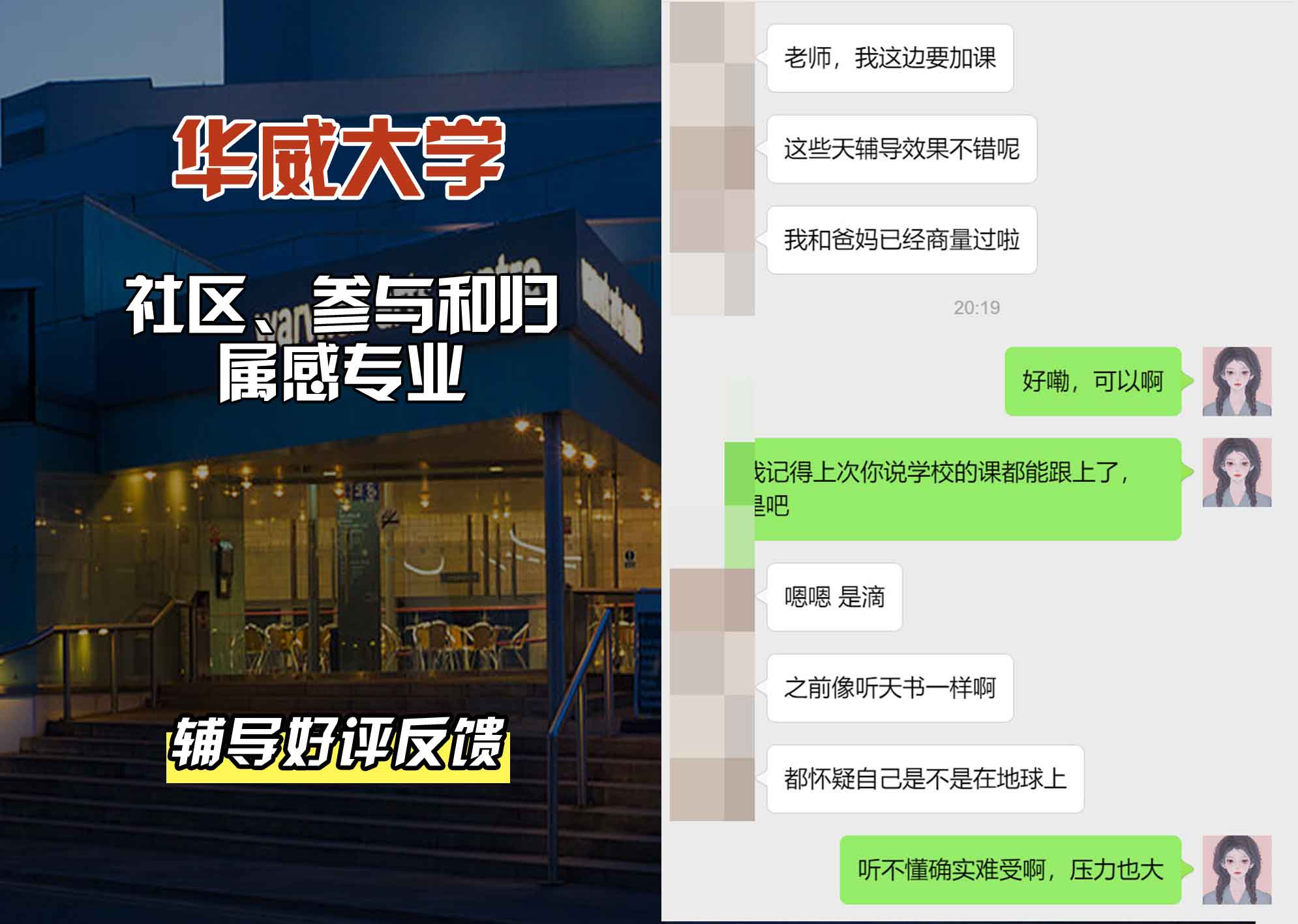 华威大学华威社区、参与和归属感辅导好评反馈