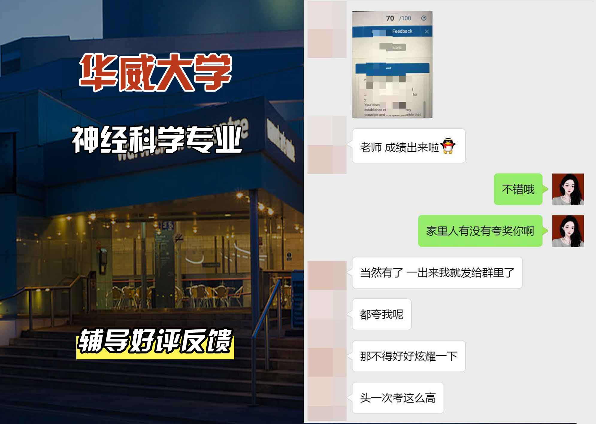 华威大学华威神经科学辅导好评反馈