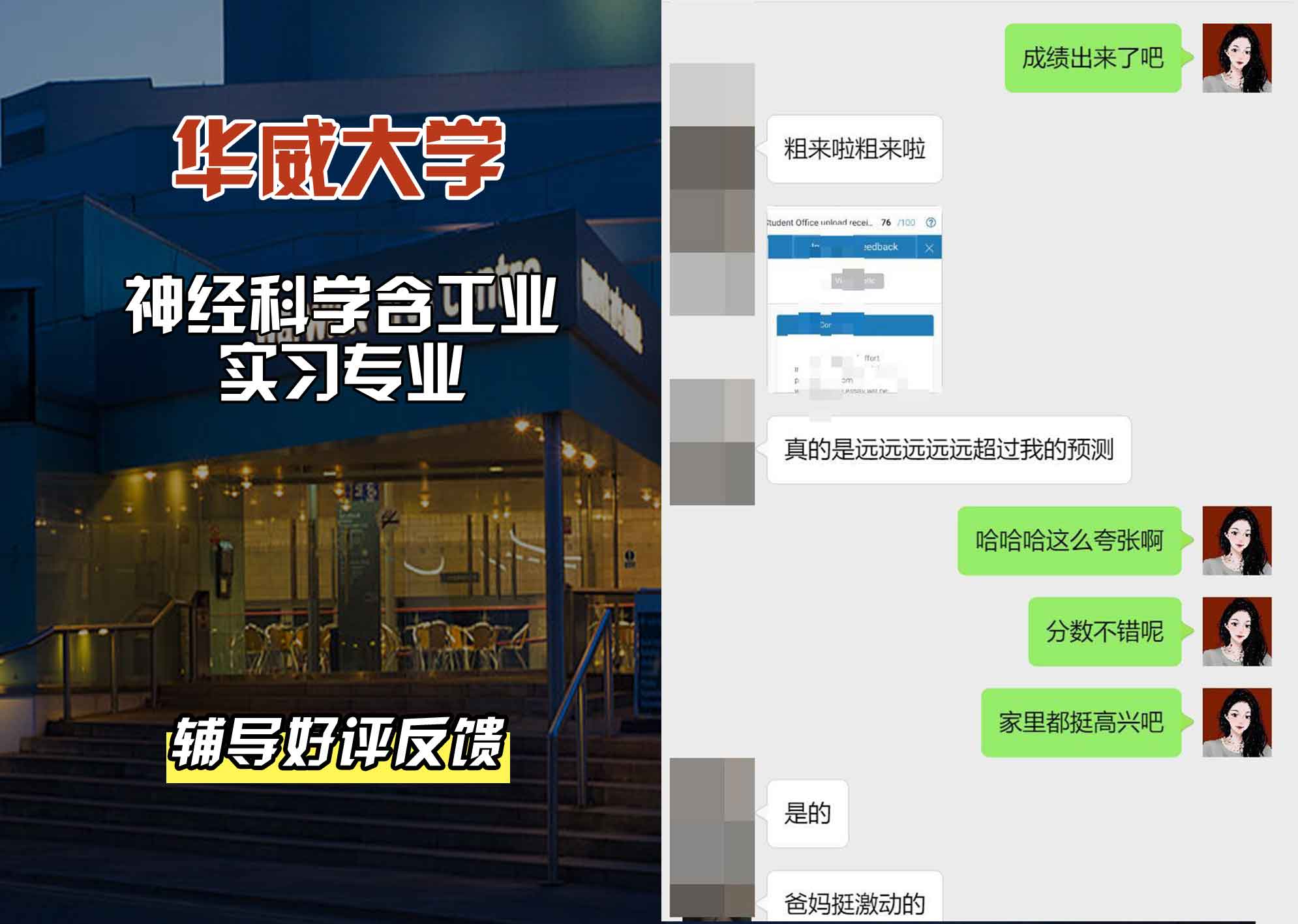 华威大学华威神经科学含工业实习辅导好评反馈