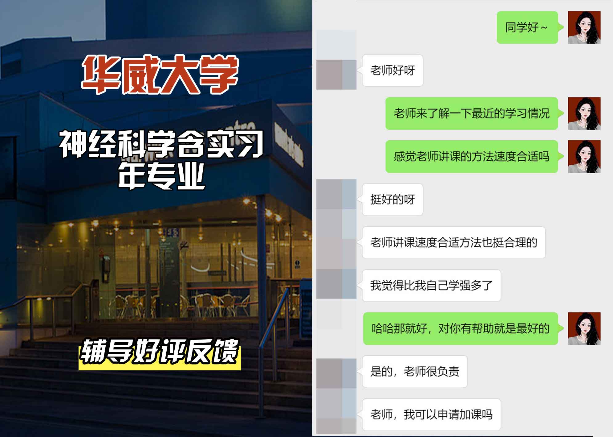 华威大学华威神经科学含实习年辅导好评反馈