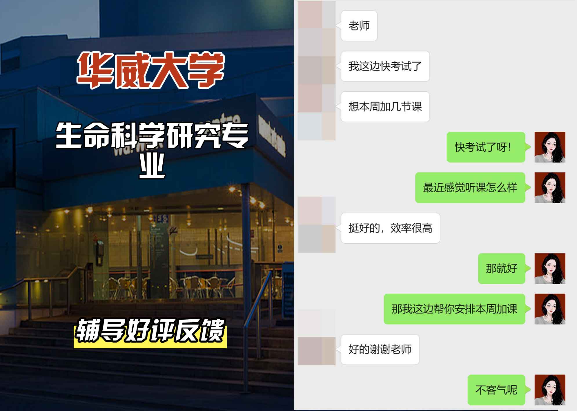 华威大学华威生命科学研究辅导好评反馈