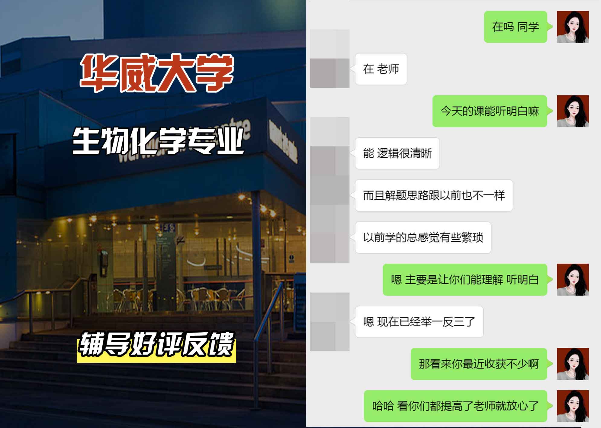 华威大学华威生物化学辅导好评反馈