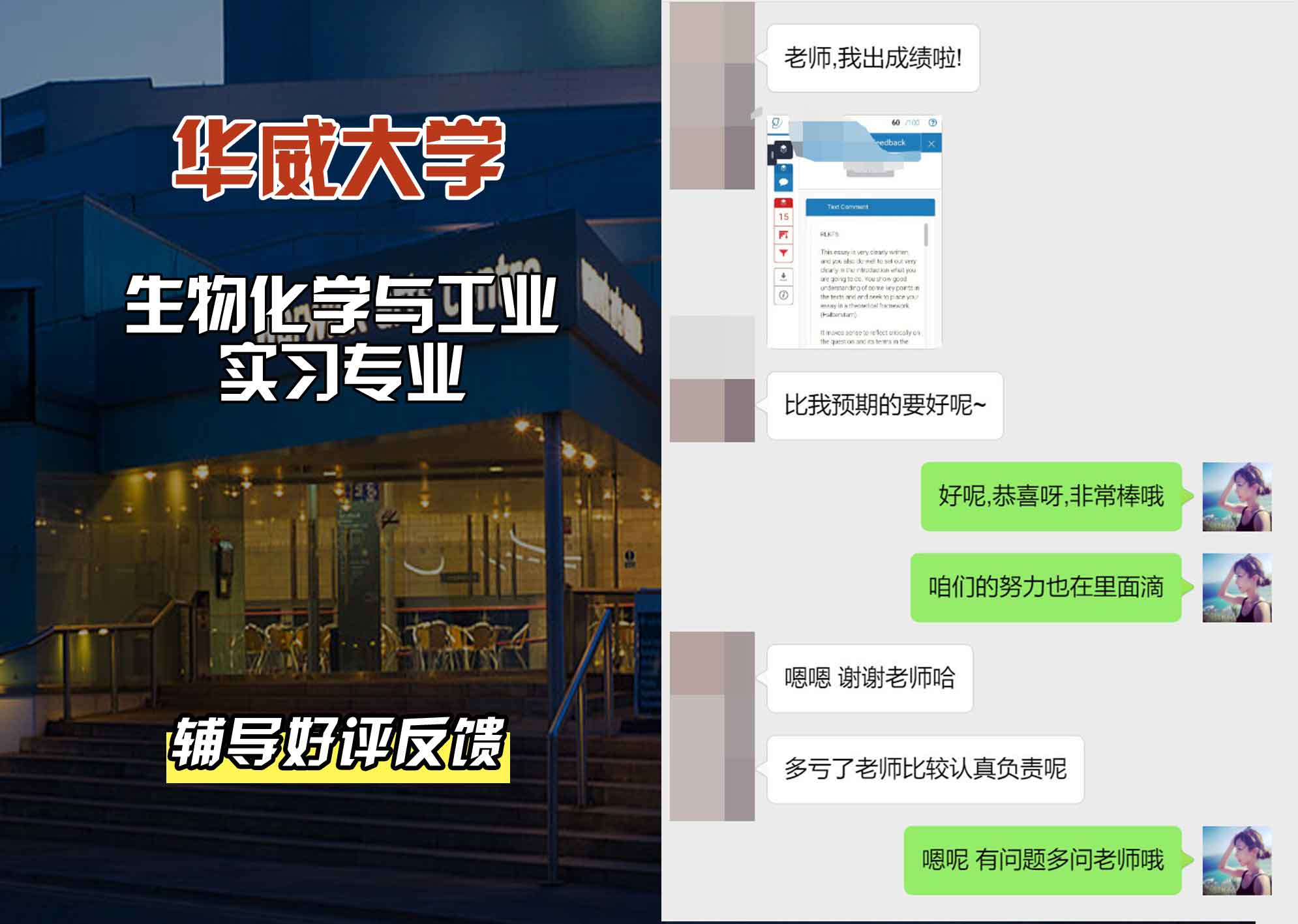 华威大学华威生物化学与工业实习辅导好评反馈