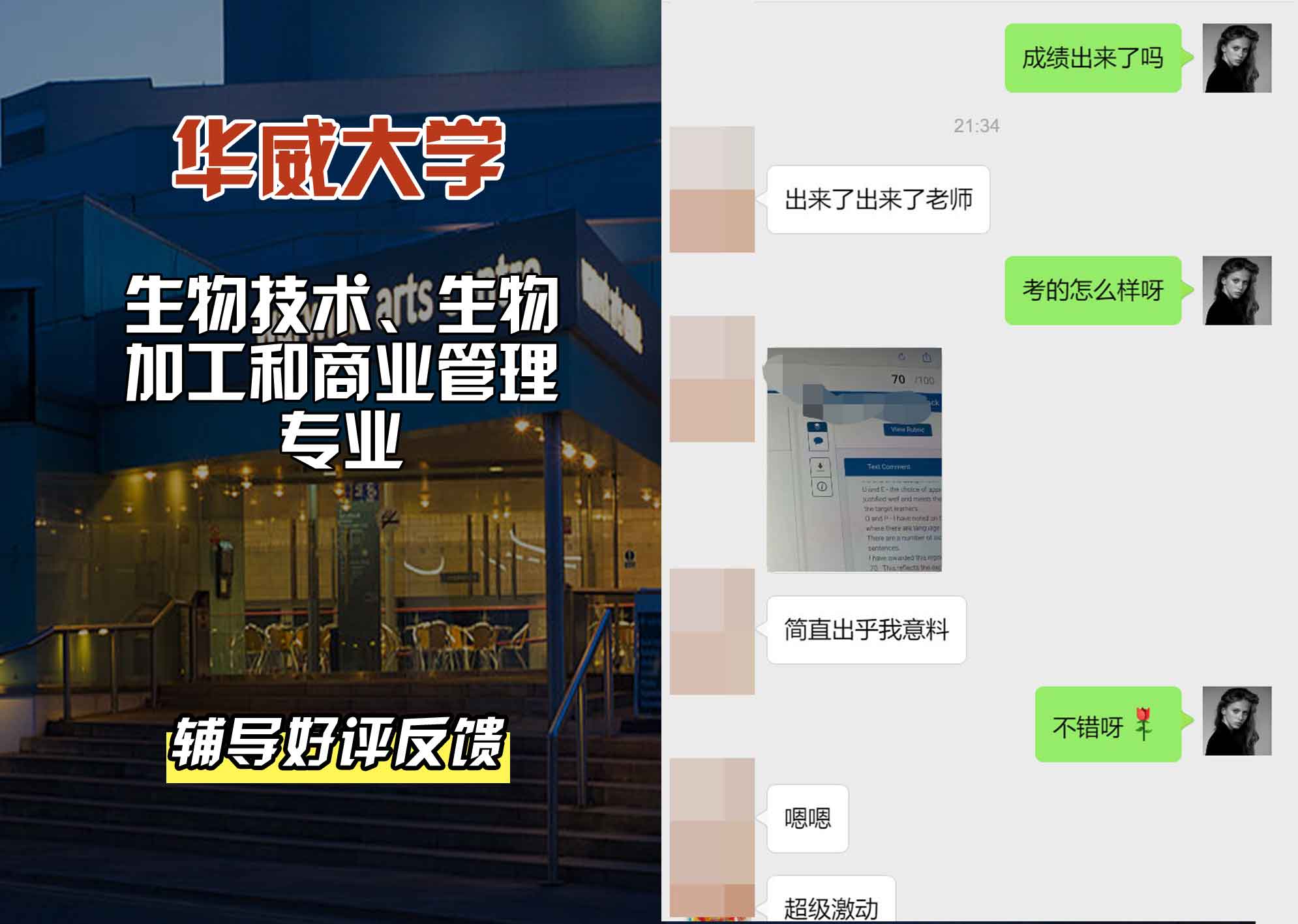 华威大学华威生物技术、生物加工和商业管理辅导好评反馈