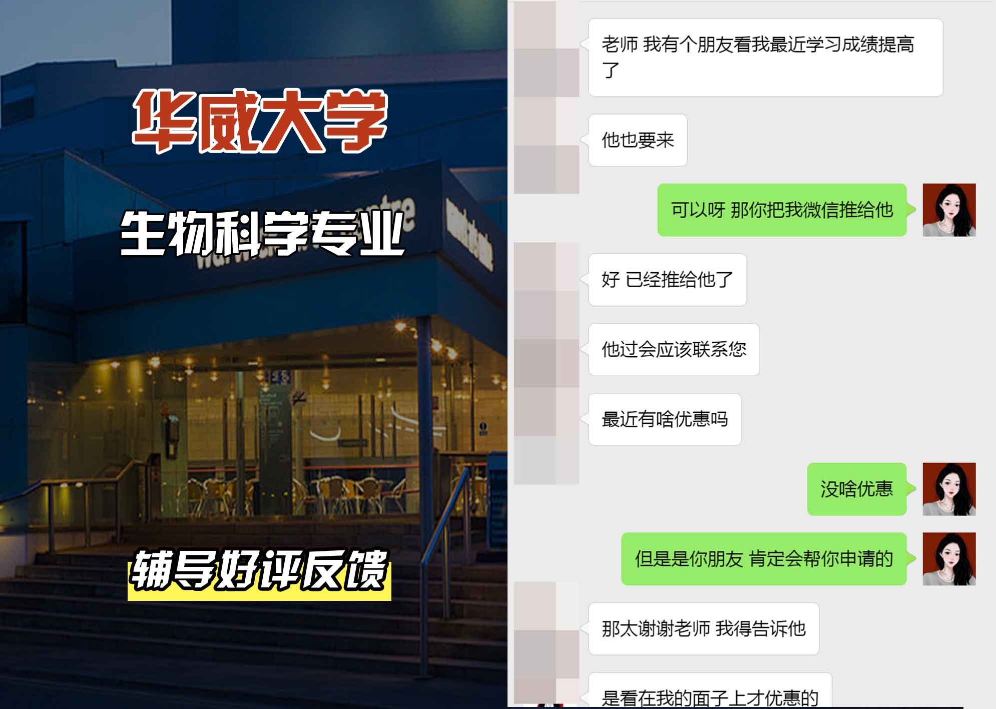 华威大学华威生物科学辅导好评反馈