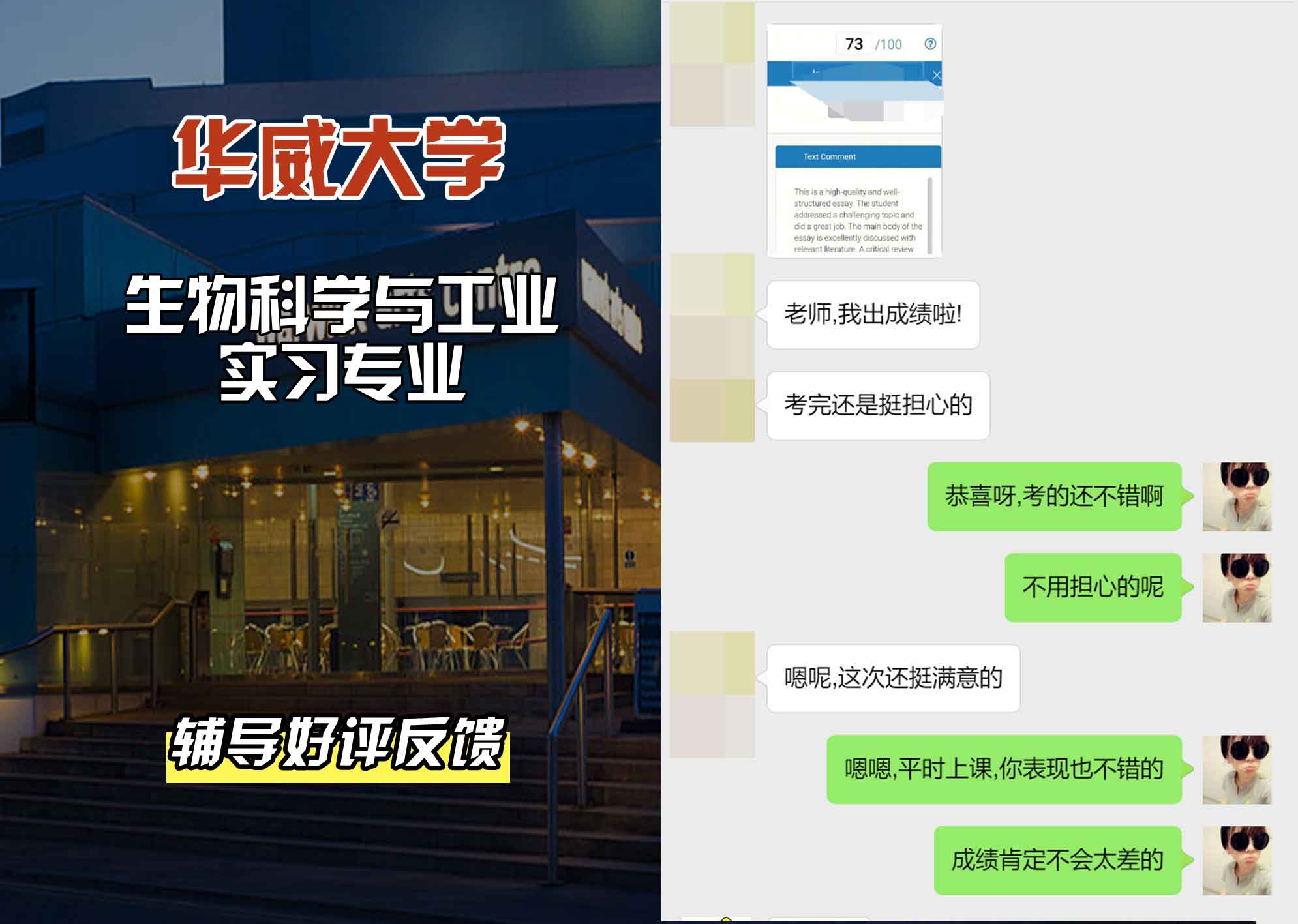 华威大学华威生物科学与工业实习辅导好评反馈