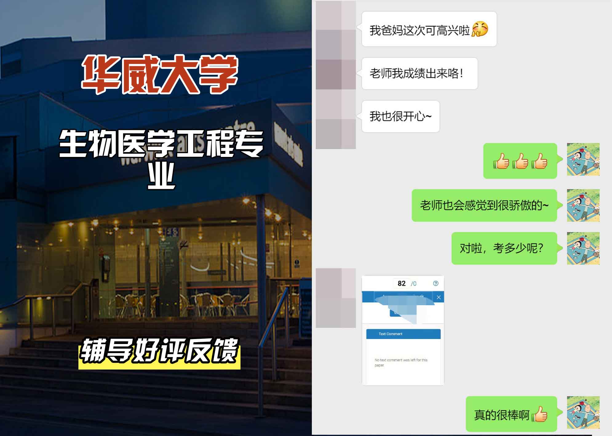 华威大学华威生物医学工程辅导好评反馈