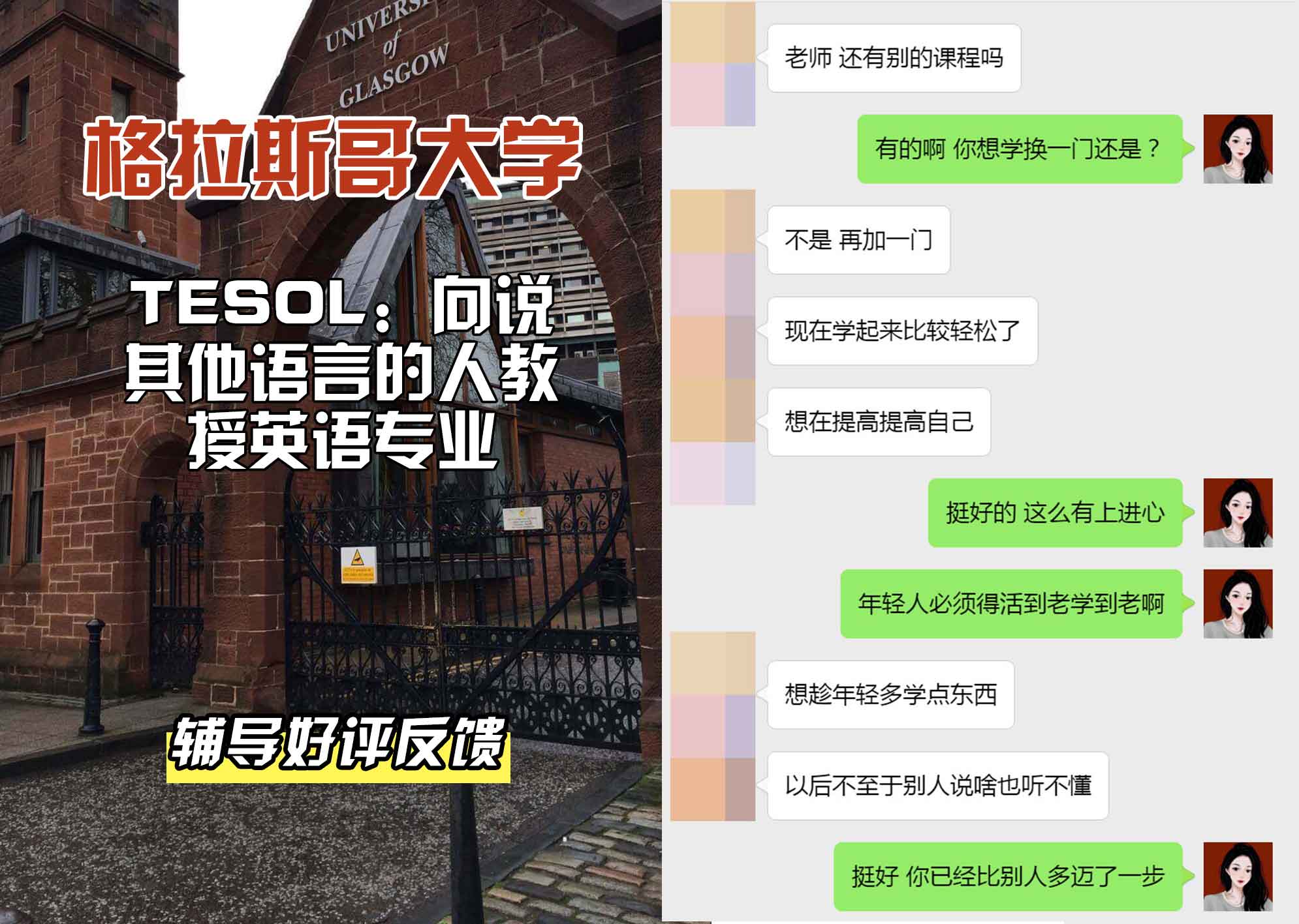 格拉斯哥大学格大TESOL：向说其他语言的人教授英语辅导好评反馈