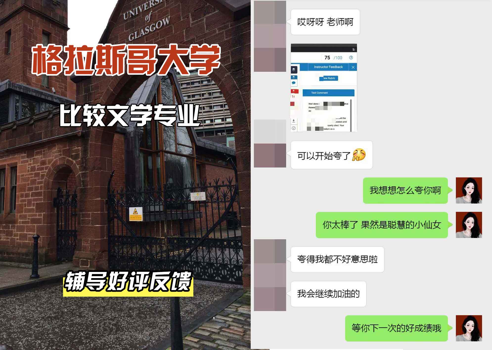 格拉斯哥大学格大比较文学辅导好评反馈