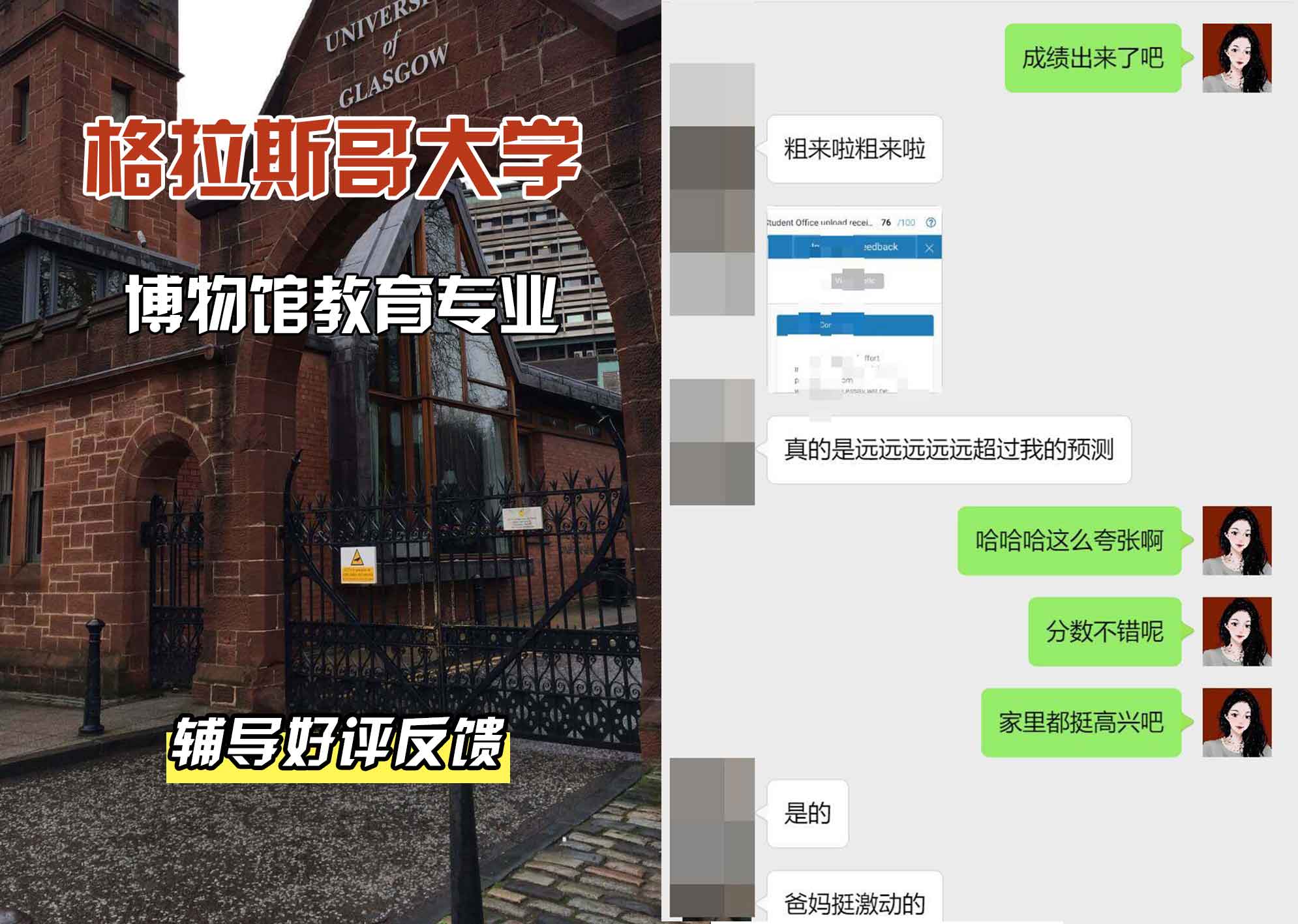 格拉斯哥大学格大博物馆教育辅导好评反馈