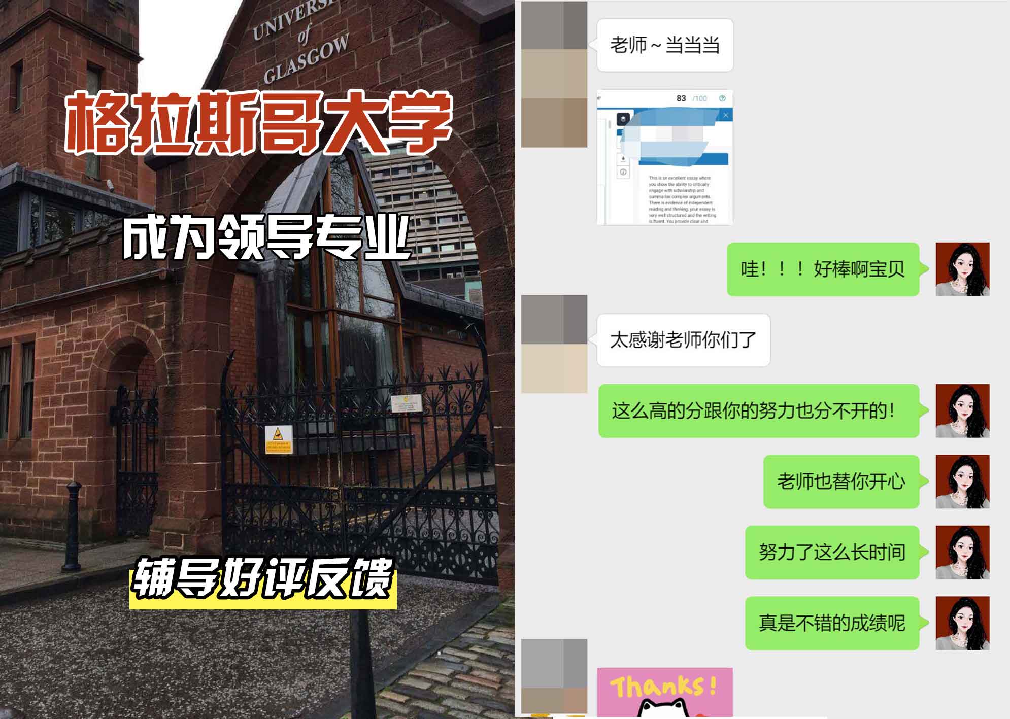 格拉斯哥大学格大成为领导辅导好评反馈