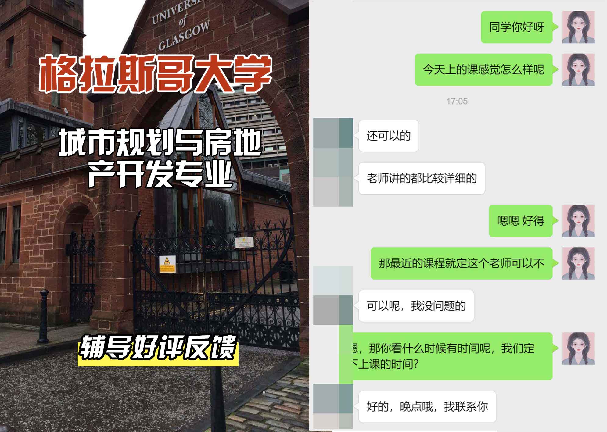 格拉斯哥大学格大城市规划与房地产开发辅导好评反馈