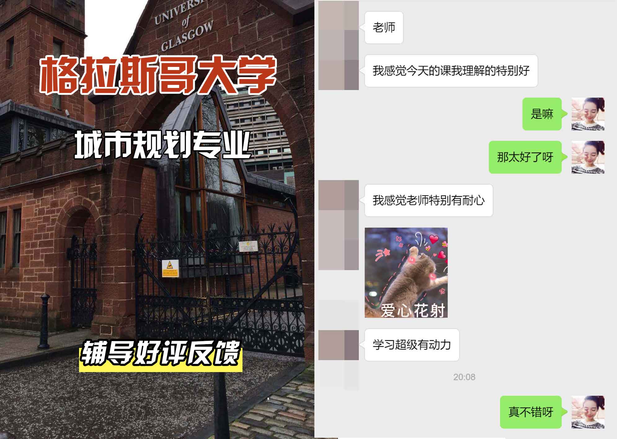 格拉斯哥大学格大城市规划辅导好评反馈