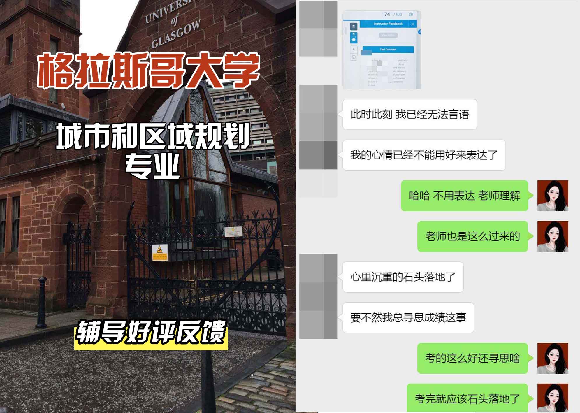格拉斯哥大学格大城市和区域规划辅导好评反馈