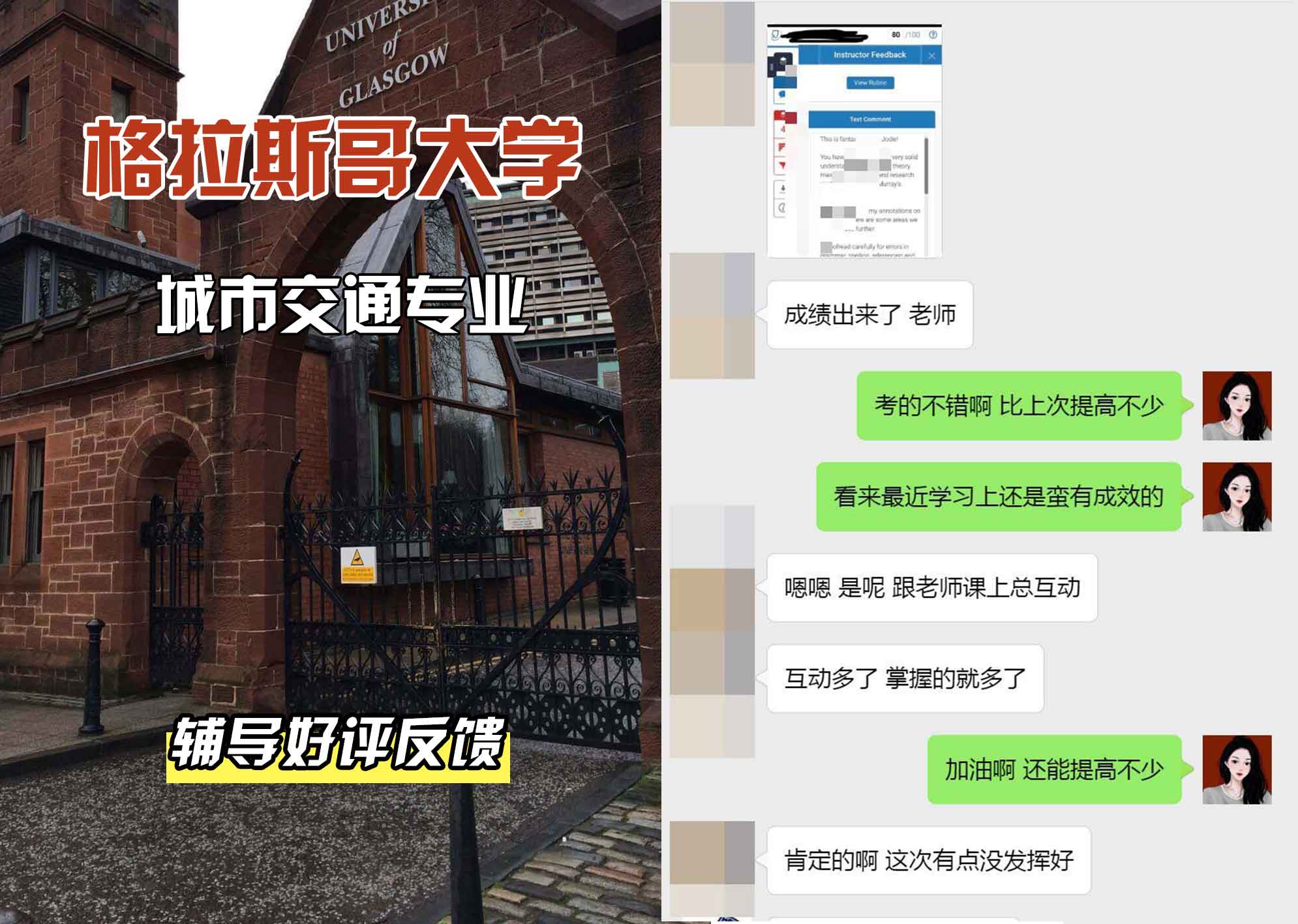 格拉斯哥大学格大城市交通辅导好评反馈