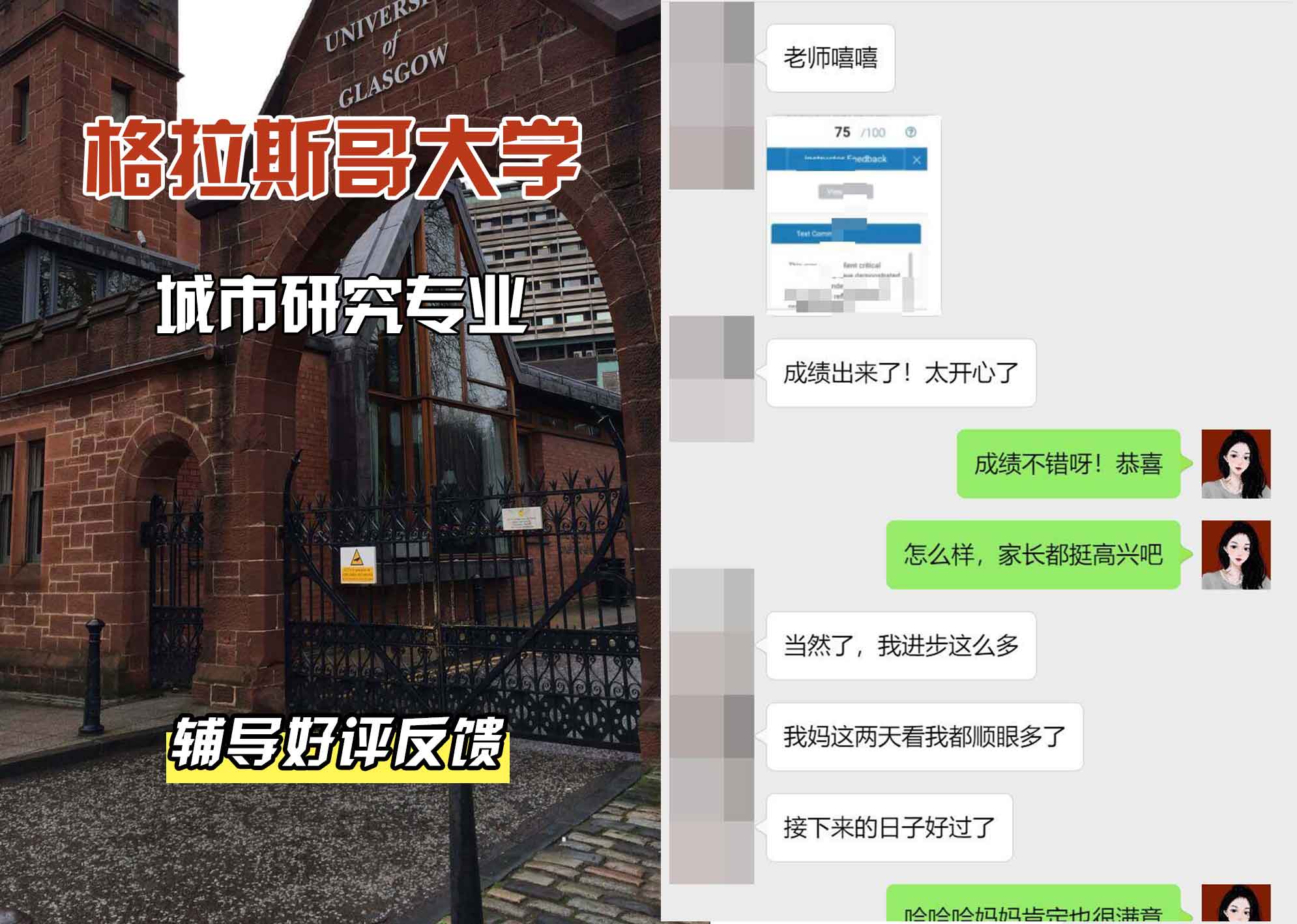 格拉斯哥大学格大城市研究辅导好评反馈