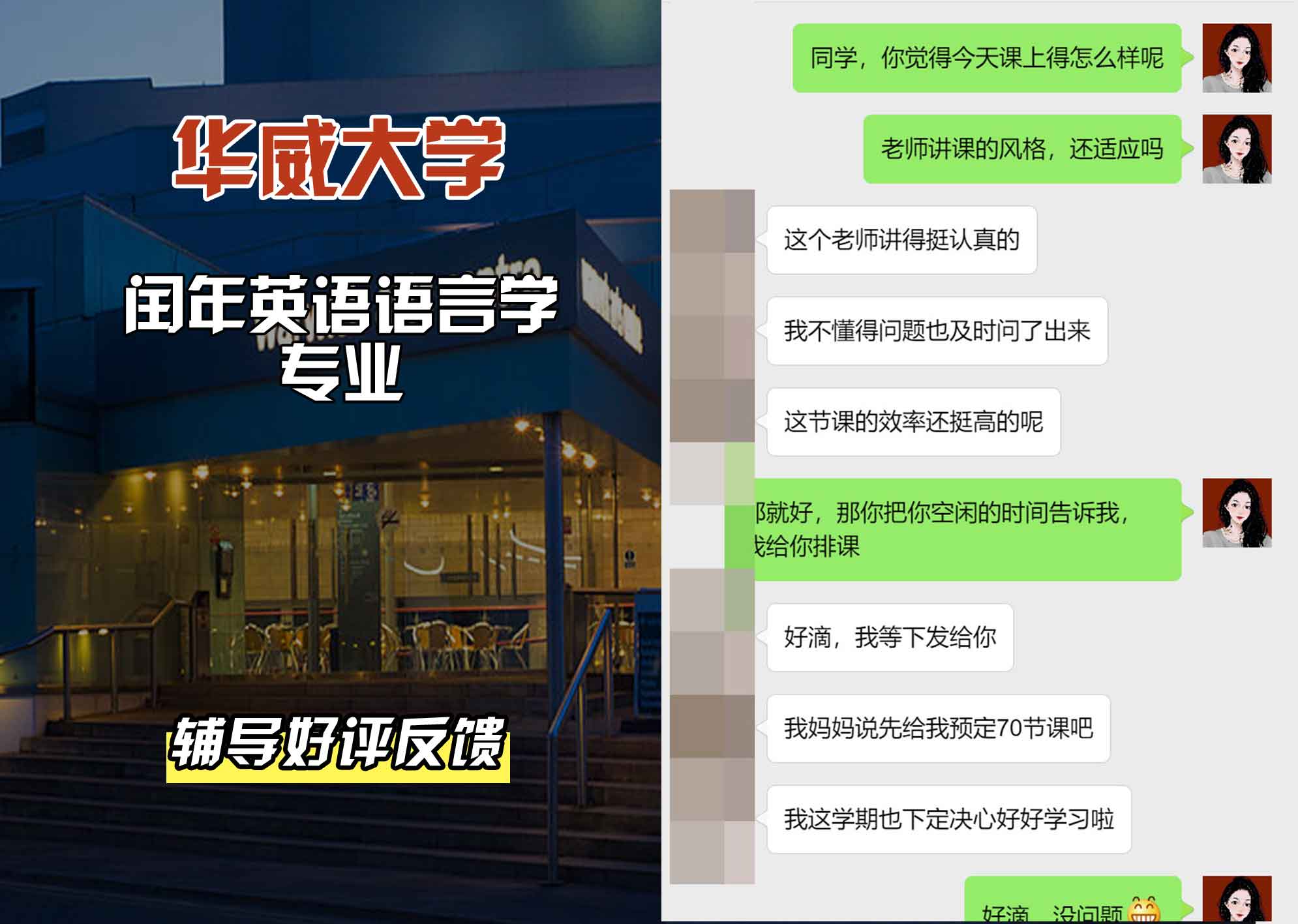 华威大学华威英语语言与闰年辅导好评反馈