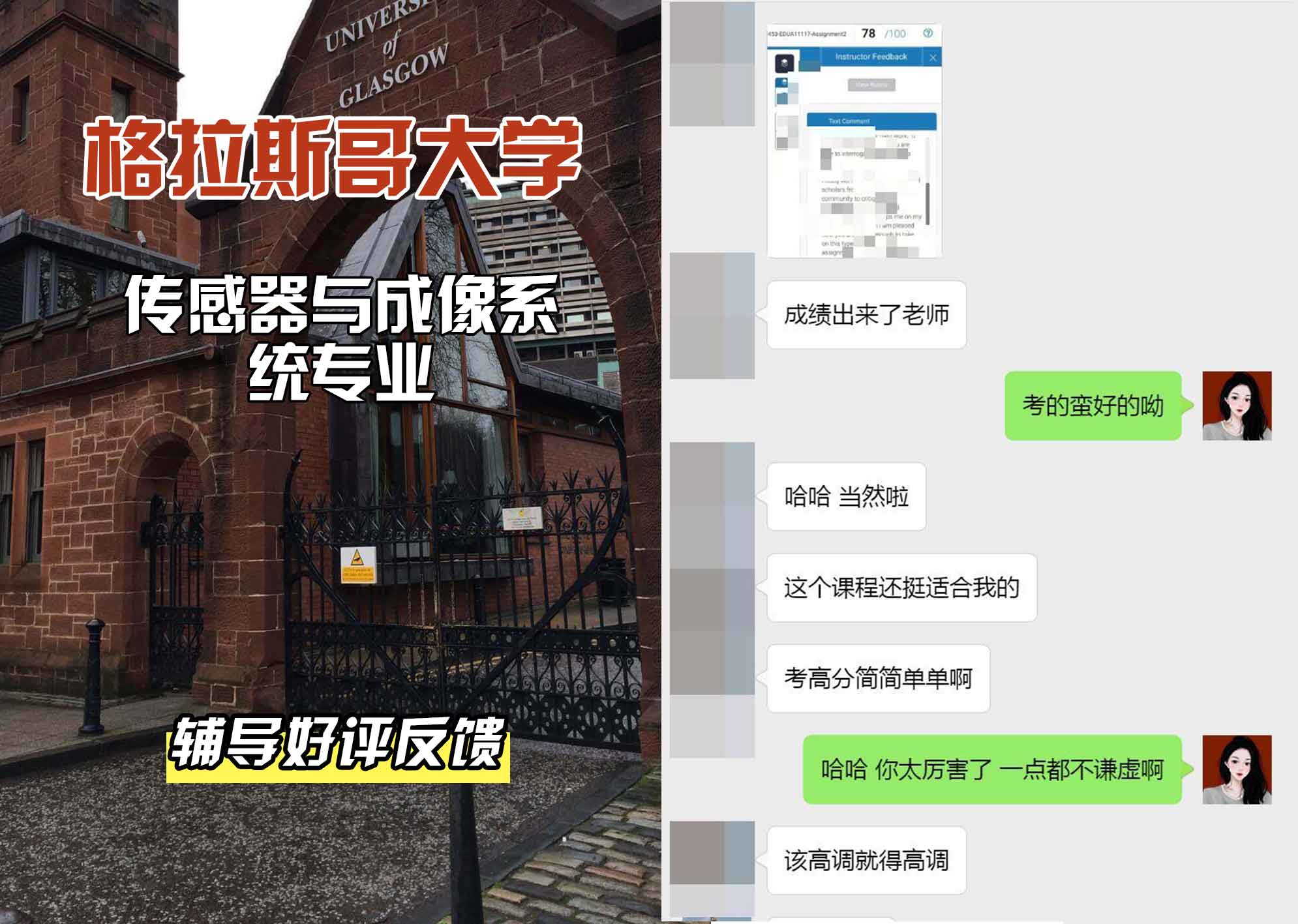 格拉斯哥大学格大传感器与成像系统辅导好评反馈