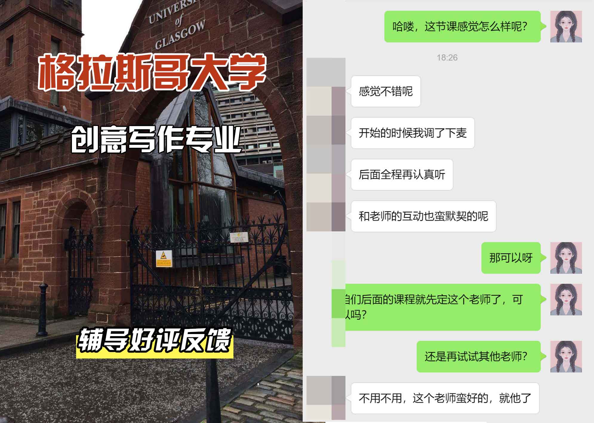 格拉斯哥大学格大创意写作辅导好评反馈