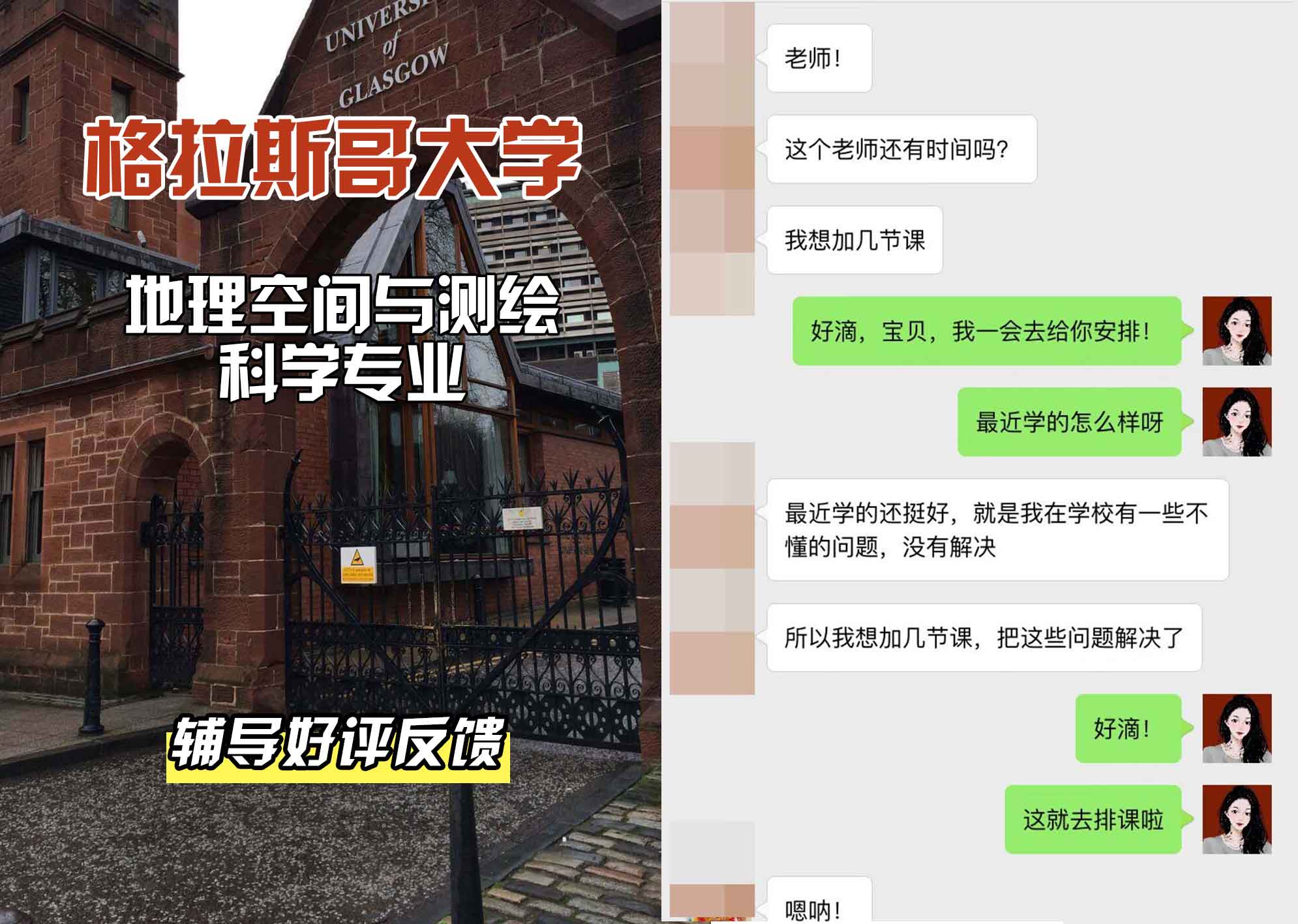 格拉斯哥大学格大地理空间与测绘科学辅导好评反馈