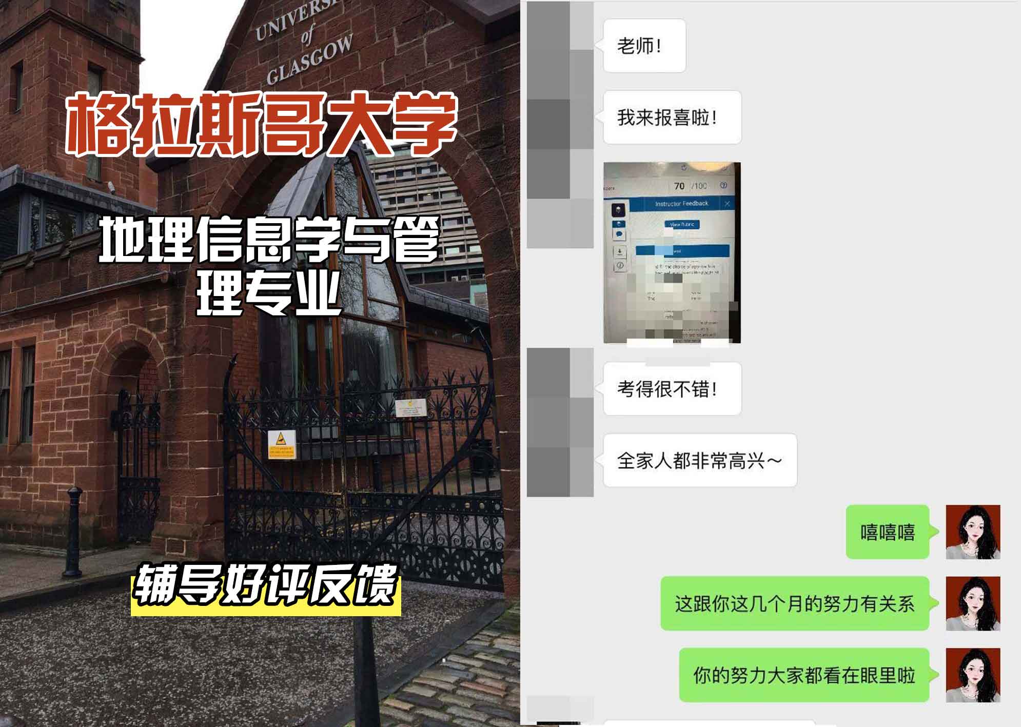 格拉斯哥大学格大地理信息学与管理辅导好评反馈