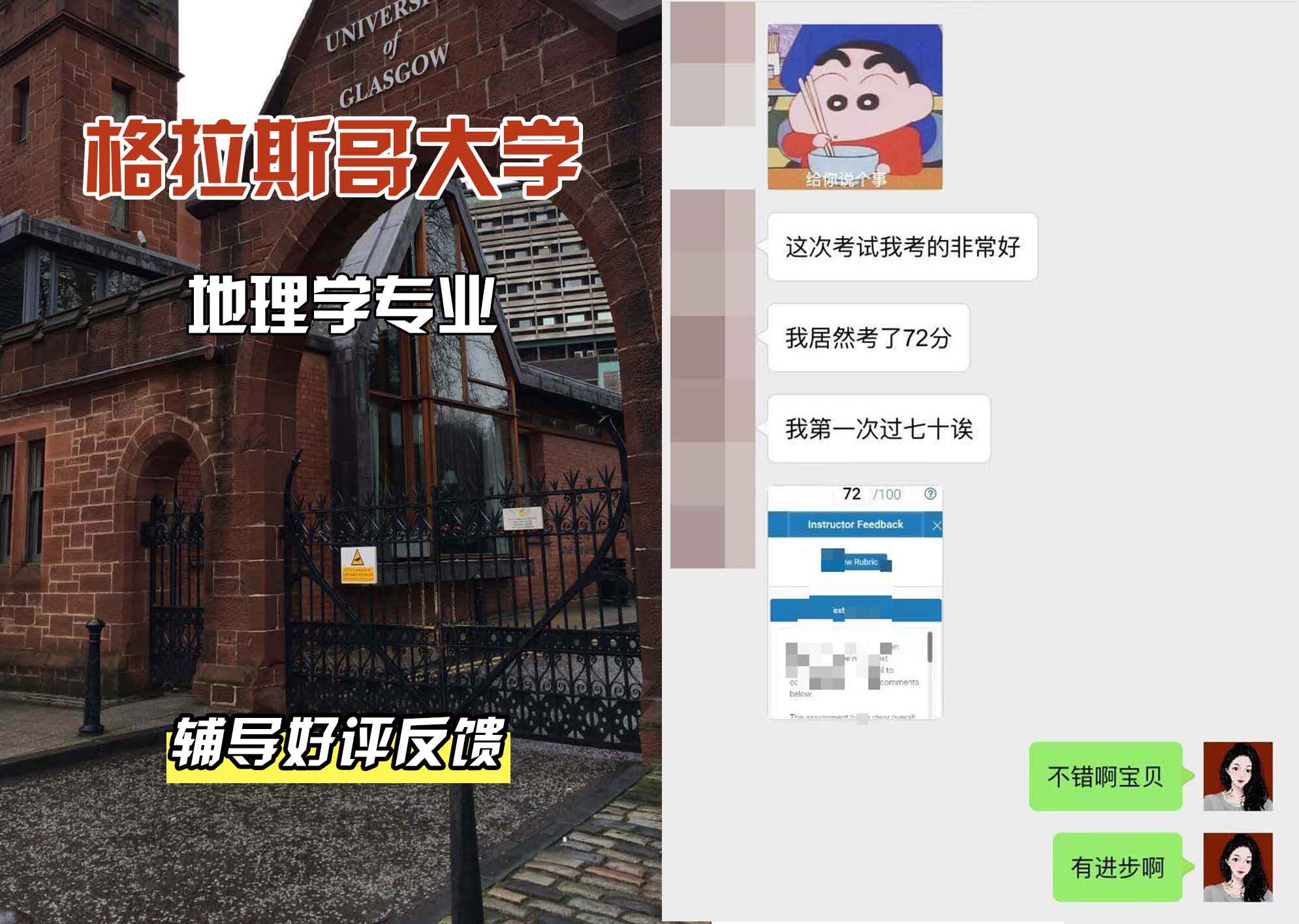 格拉斯哥大学格大地理学辅导好评反馈