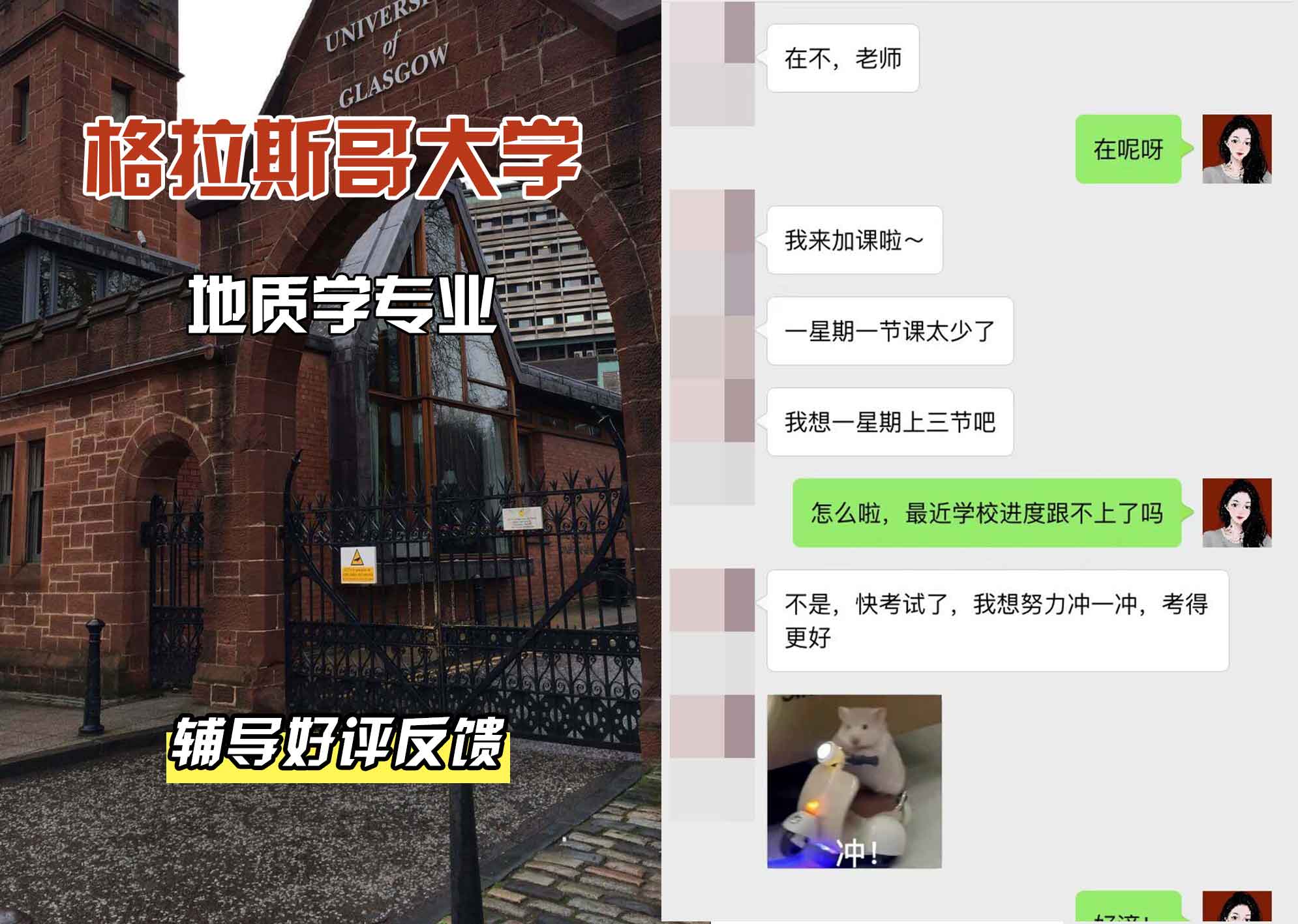 格拉斯哥大学格大地质学辅导好评反馈