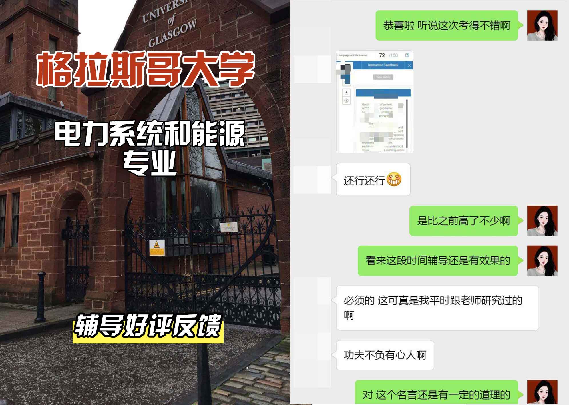 格拉斯哥大学格大电力系统和能源辅导好评反馈