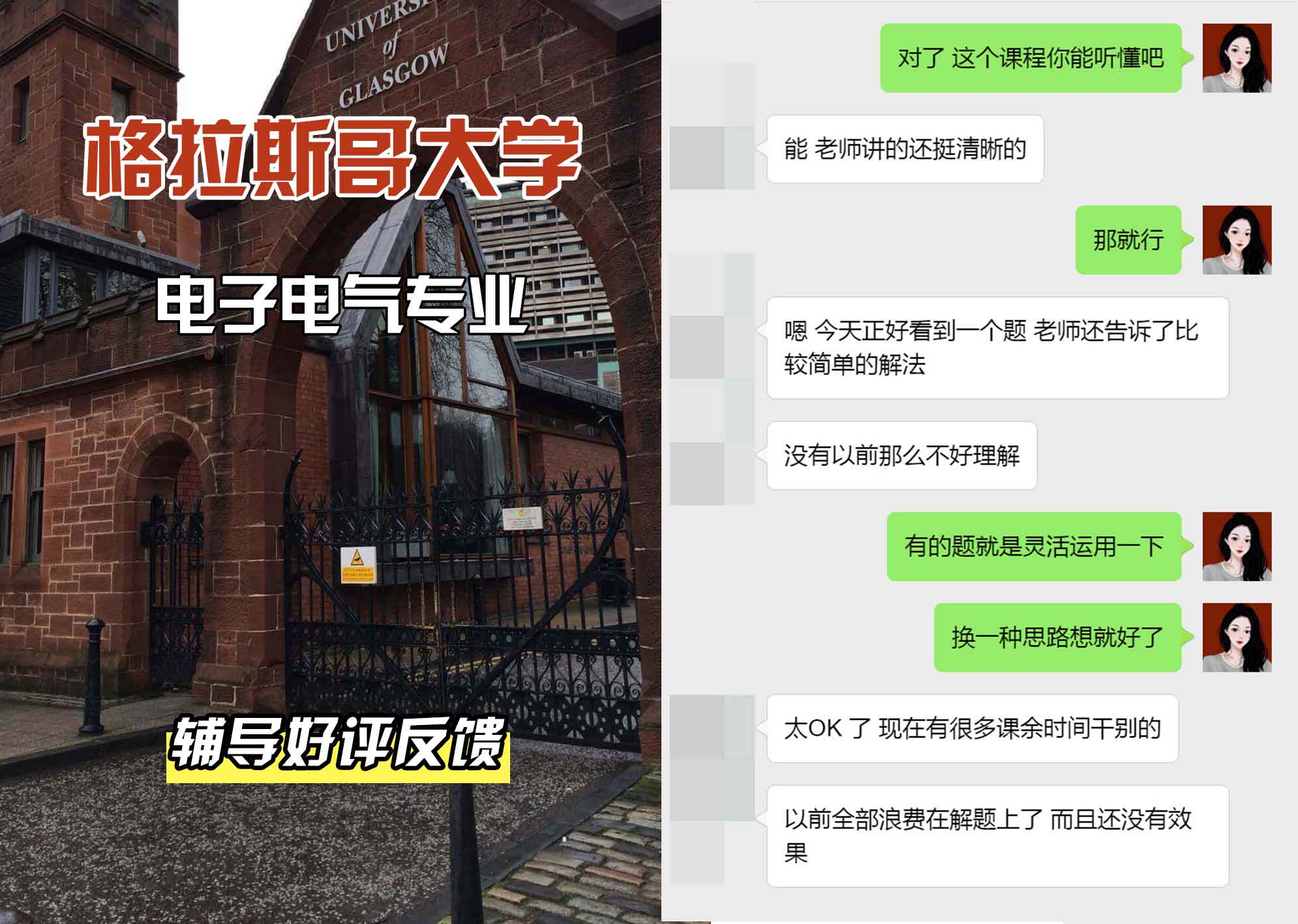 格拉斯哥大学格大电子电气辅导好评反馈