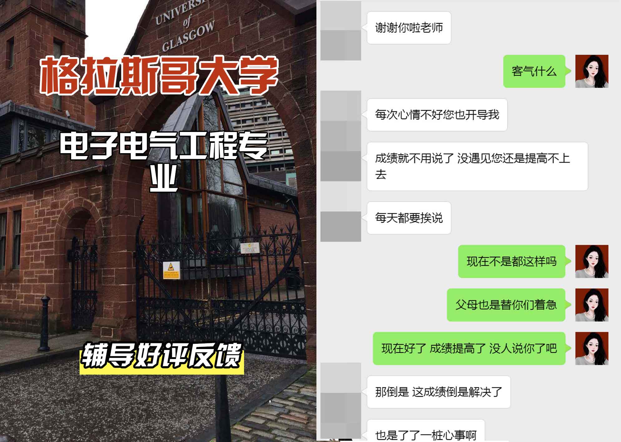格拉斯哥大学格大电子电气工程辅导好评反馈
