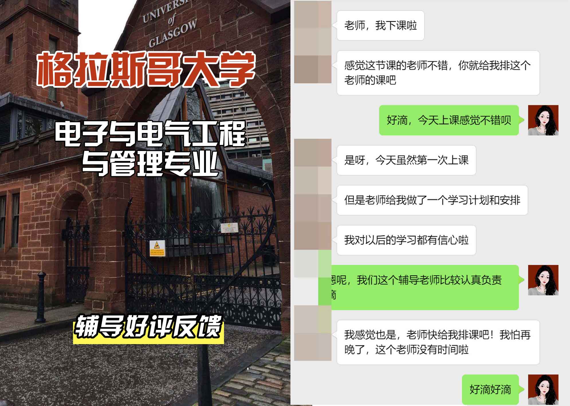 格拉斯哥大学格大电子与电气工程与管理辅导好评反馈