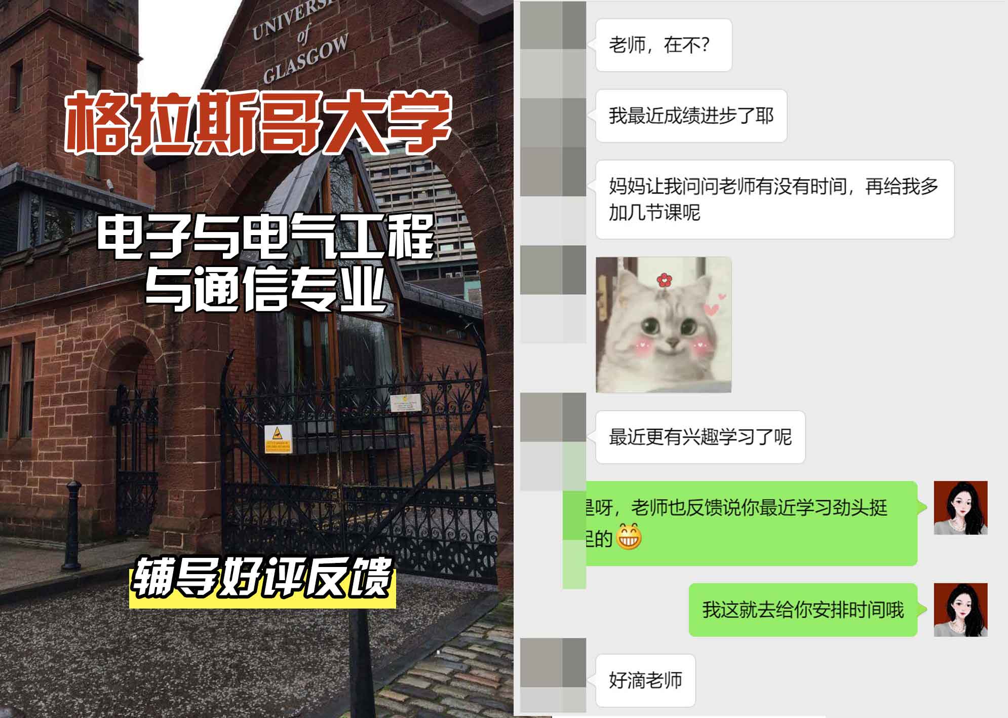 格拉斯哥大学格大电子与电气工程与通信辅导好评反馈