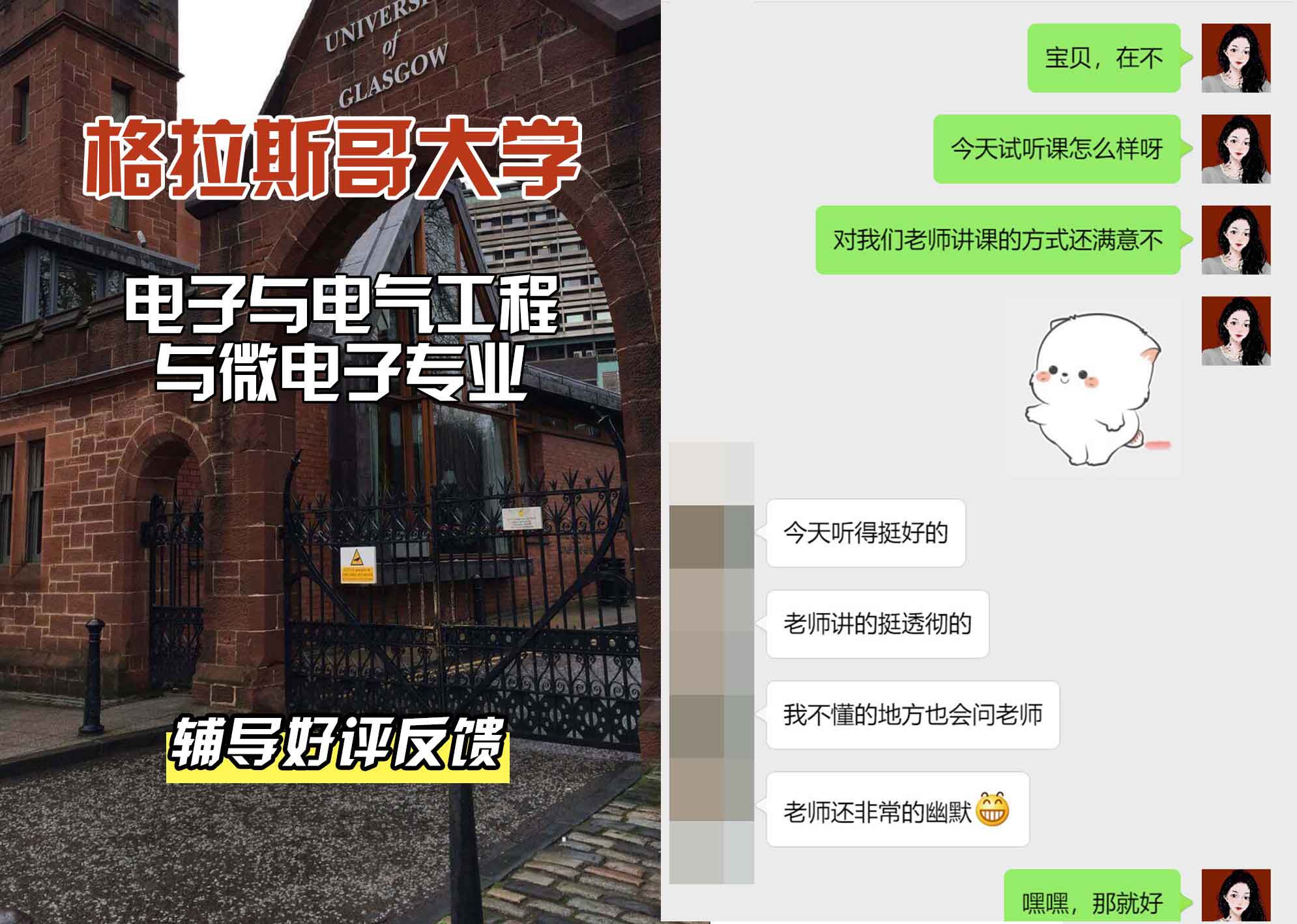 格拉斯哥大学格大电子与电气工程与微电子辅导好评反馈