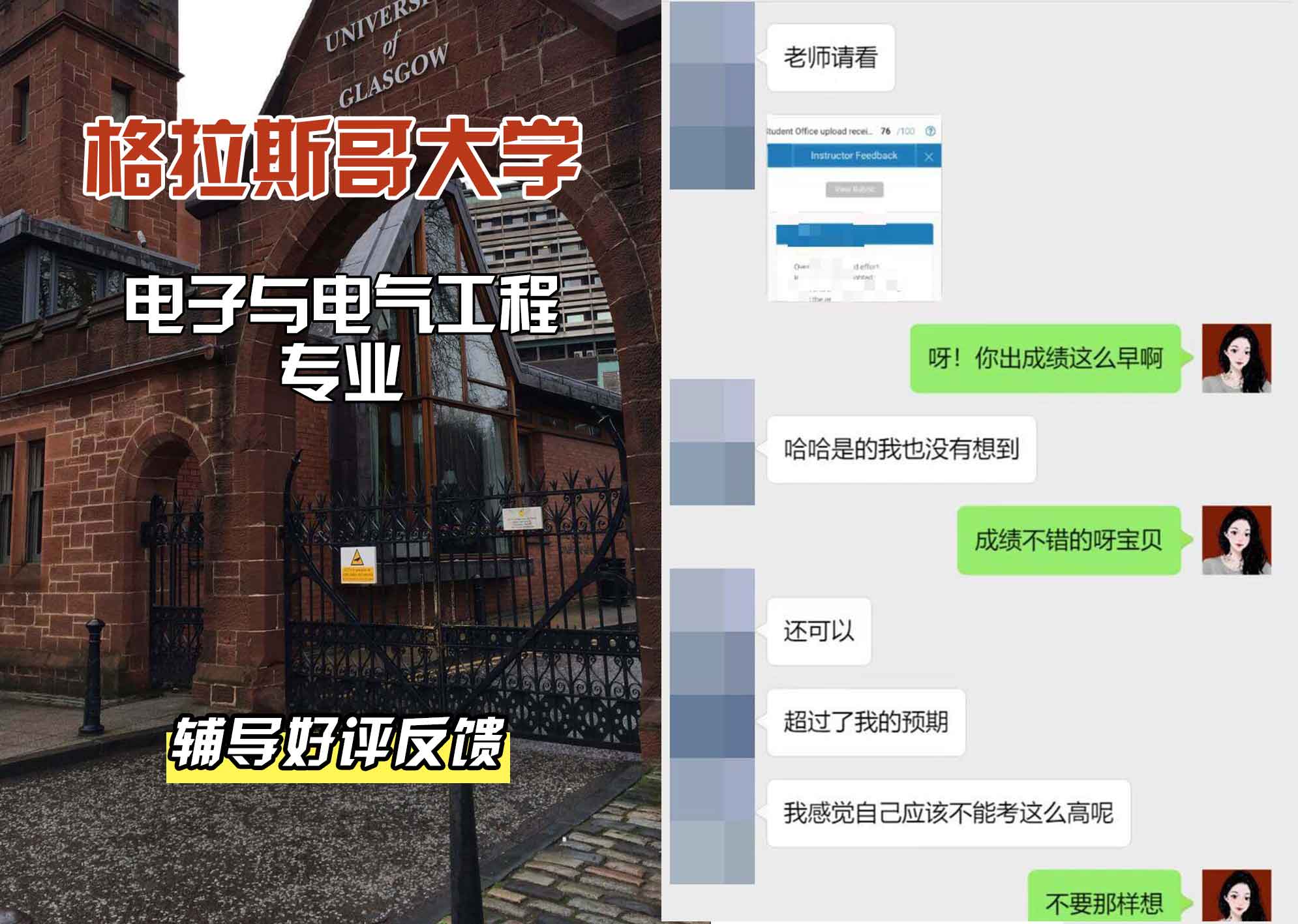 格拉斯哥大学格大电子与电气工程辅导好评反馈