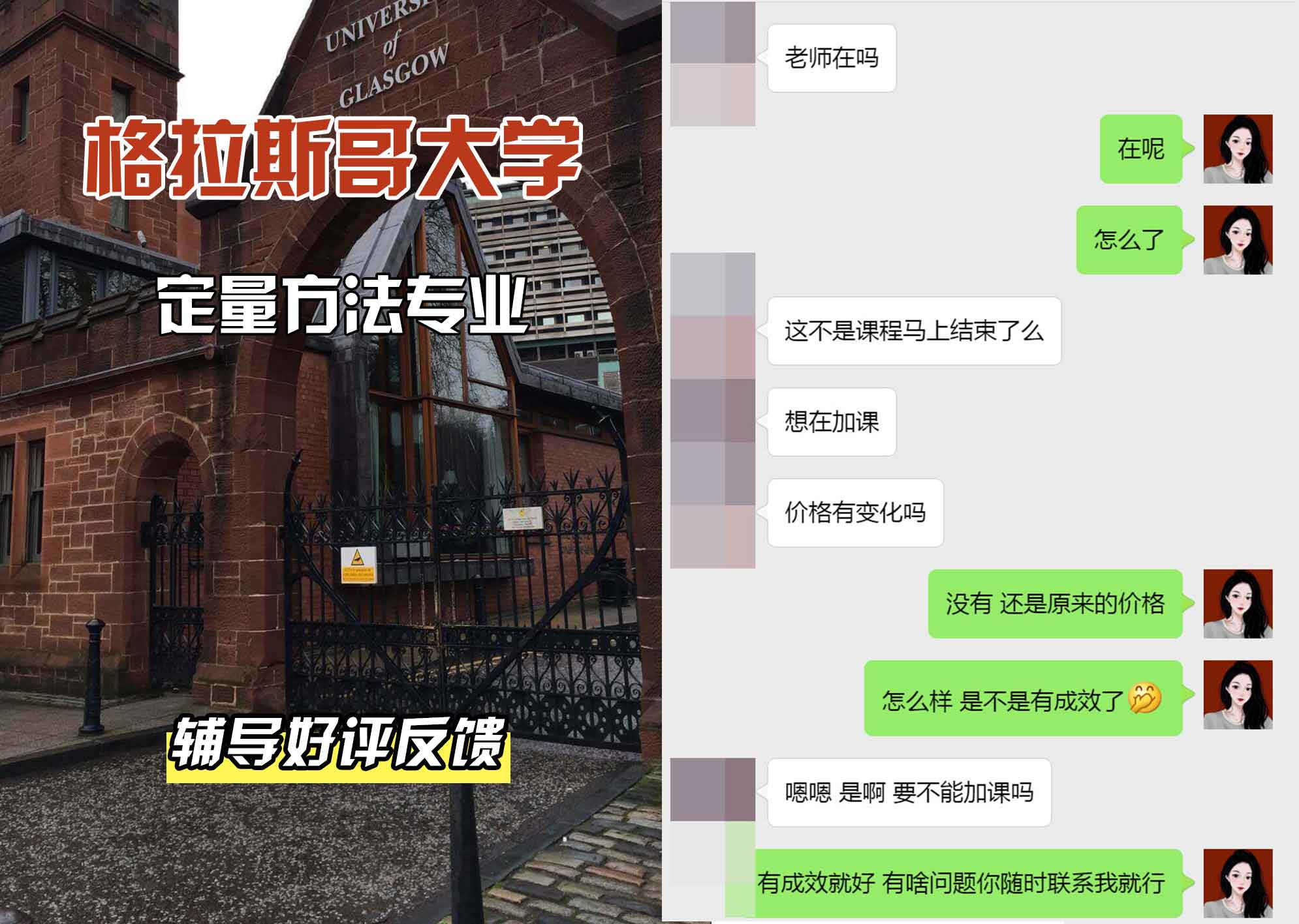 格拉斯哥大学格大定量方法辅导好评反馈