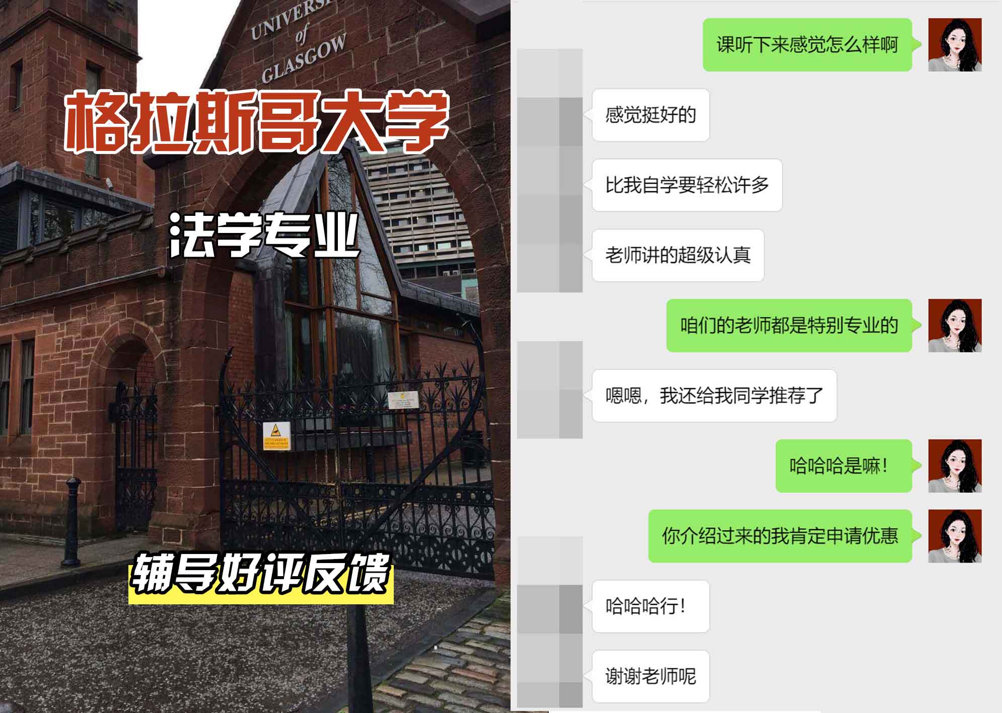 格拉斯哥大学格大法学辅导好评反馈