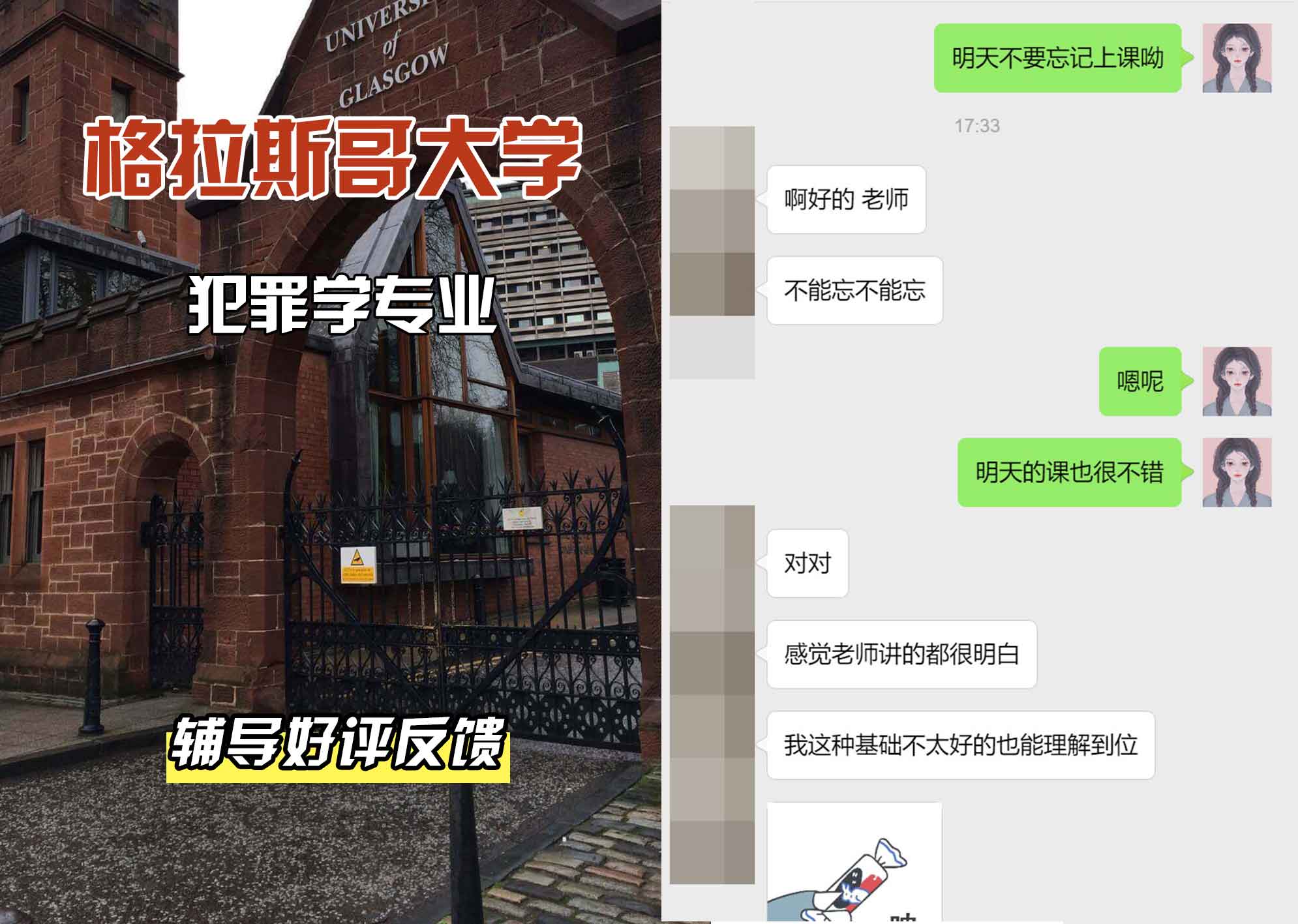 格拉斯哥大学格大犯罪学辅导好评反馈