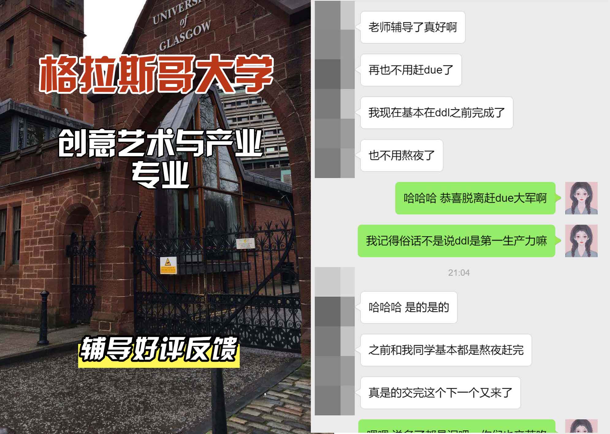 格拉斯哥大学格大创意艺术与工业文学辅导好评反馈