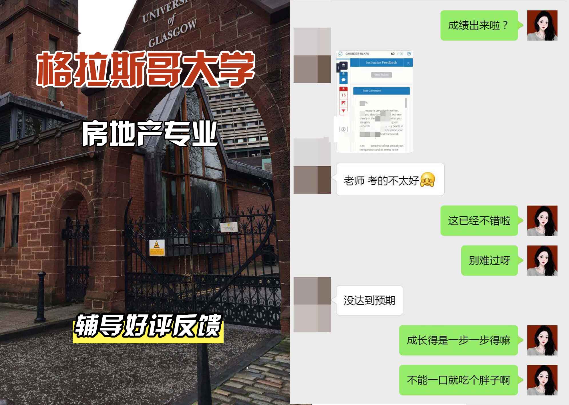格拉斯哥大学格大房地产辅导好评反馈
