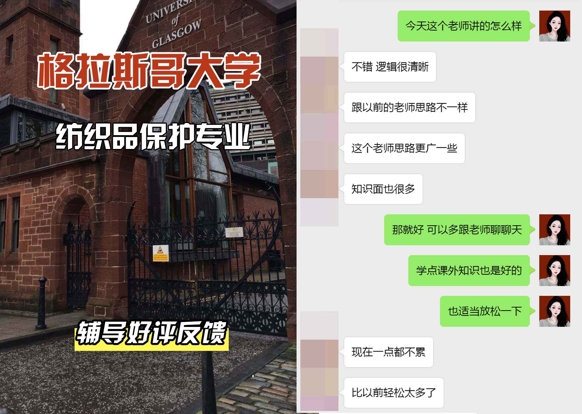 格拉斯哥大学格大纺织品保护辅导好评反馈