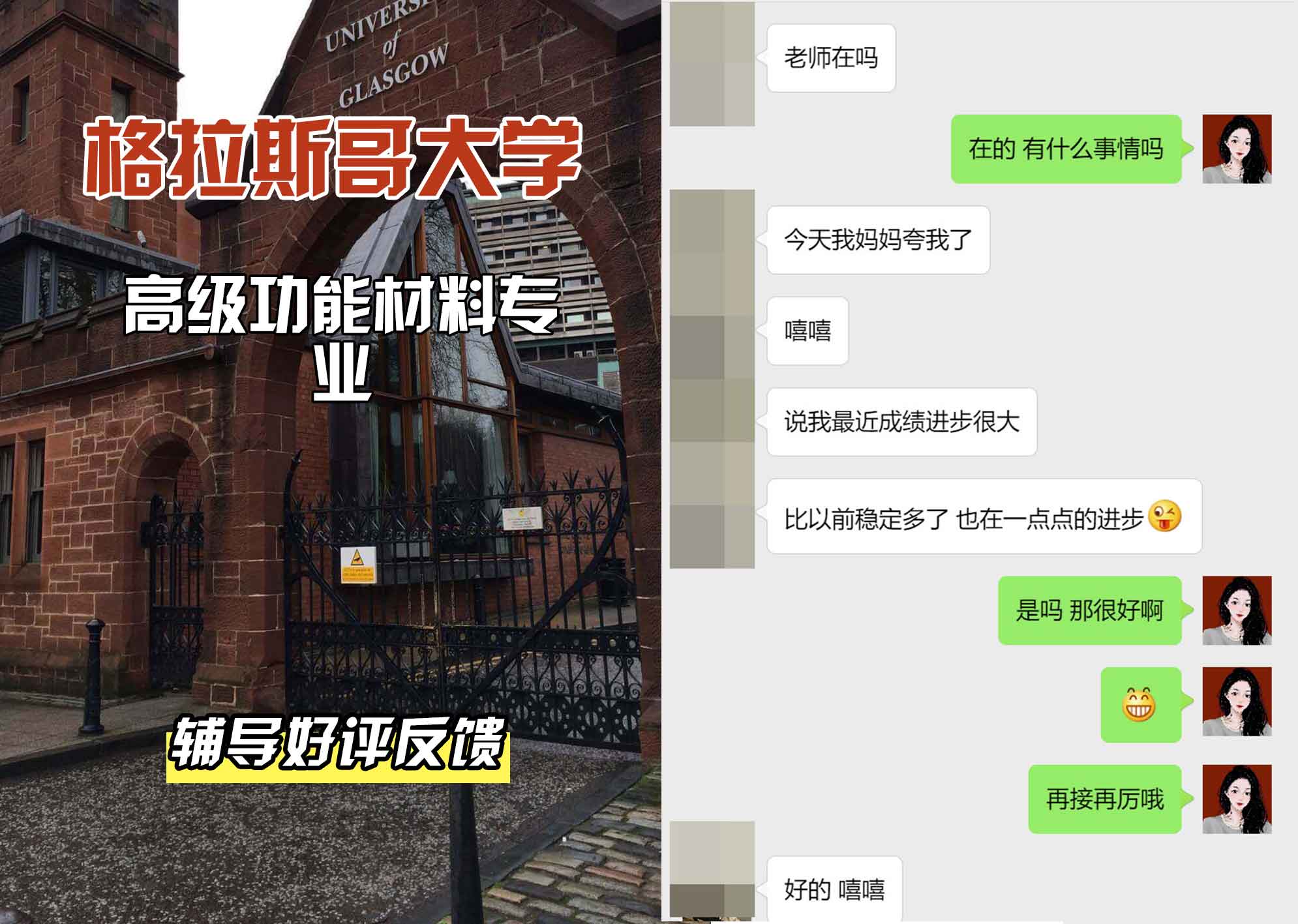 格拉斯哥大学格大高级功能材料辅导好评反馈