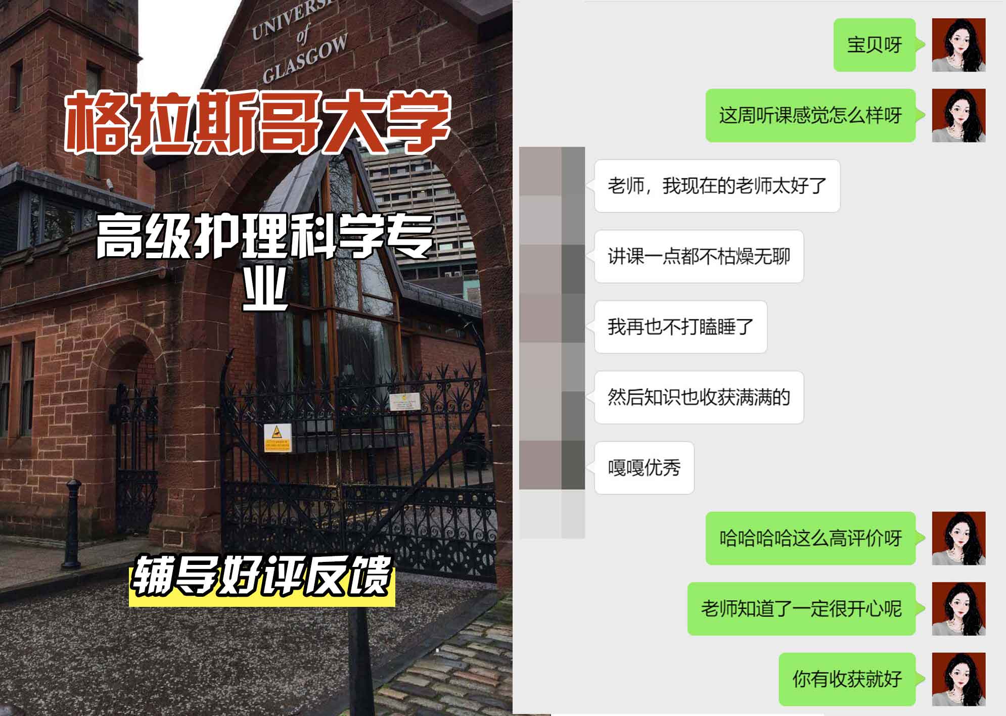 格拉斯哥大学格大高级护理科学辅导好评反馈