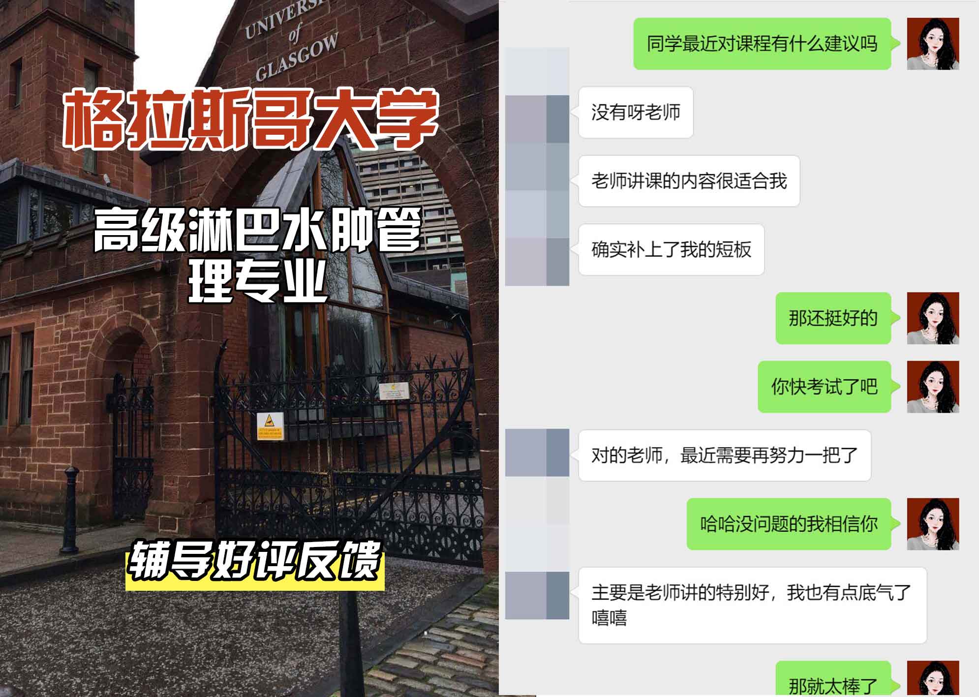 格拉斯哥大学格大高级淋巴水肿管理辅导好评反馈