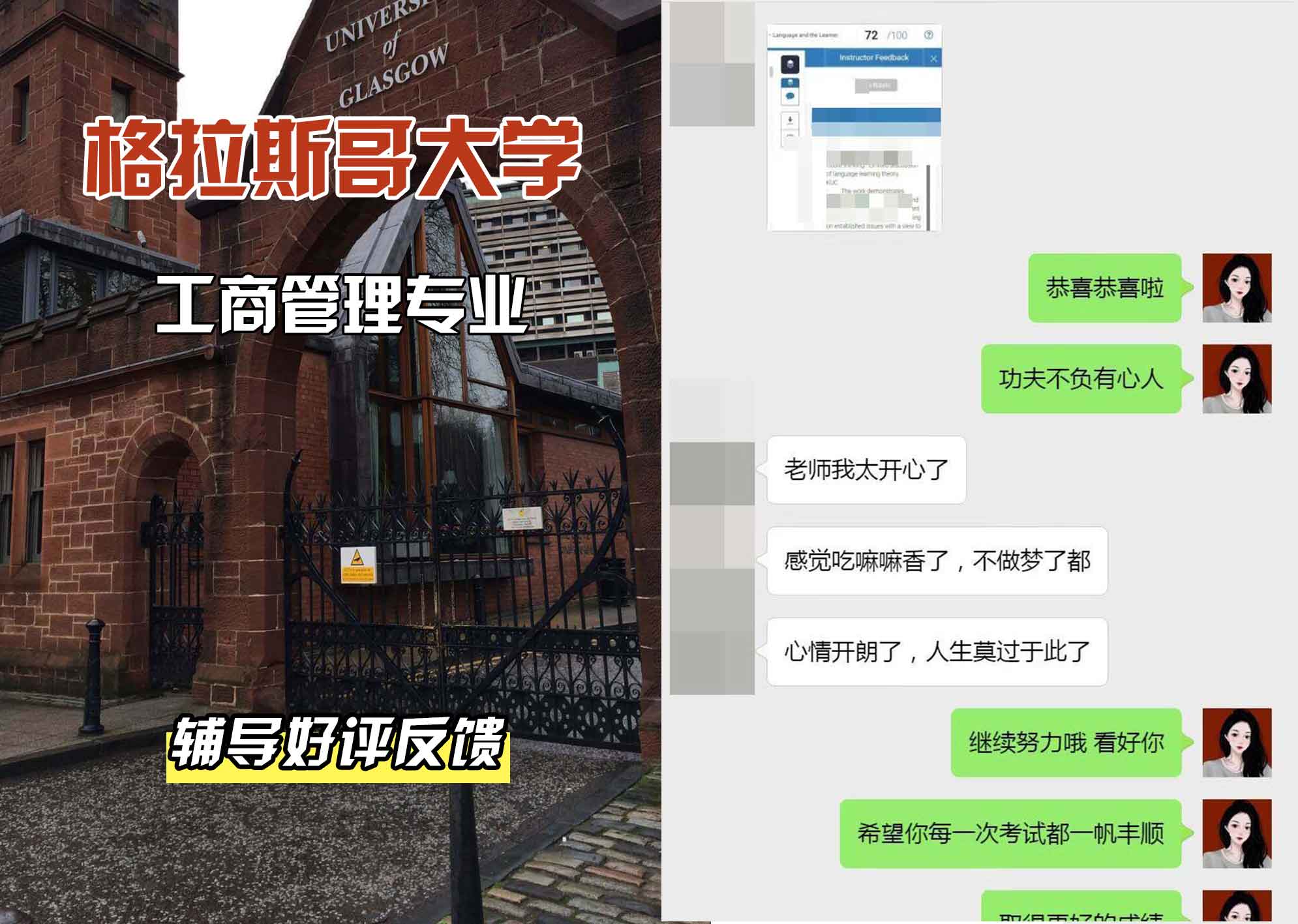 格拉斯哥大学格大工商管理辅导好评反馈