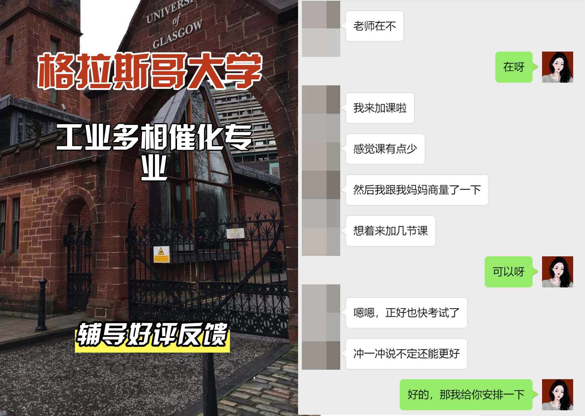 格拉斯哥大学格大工业多相催化辅导好评反馈