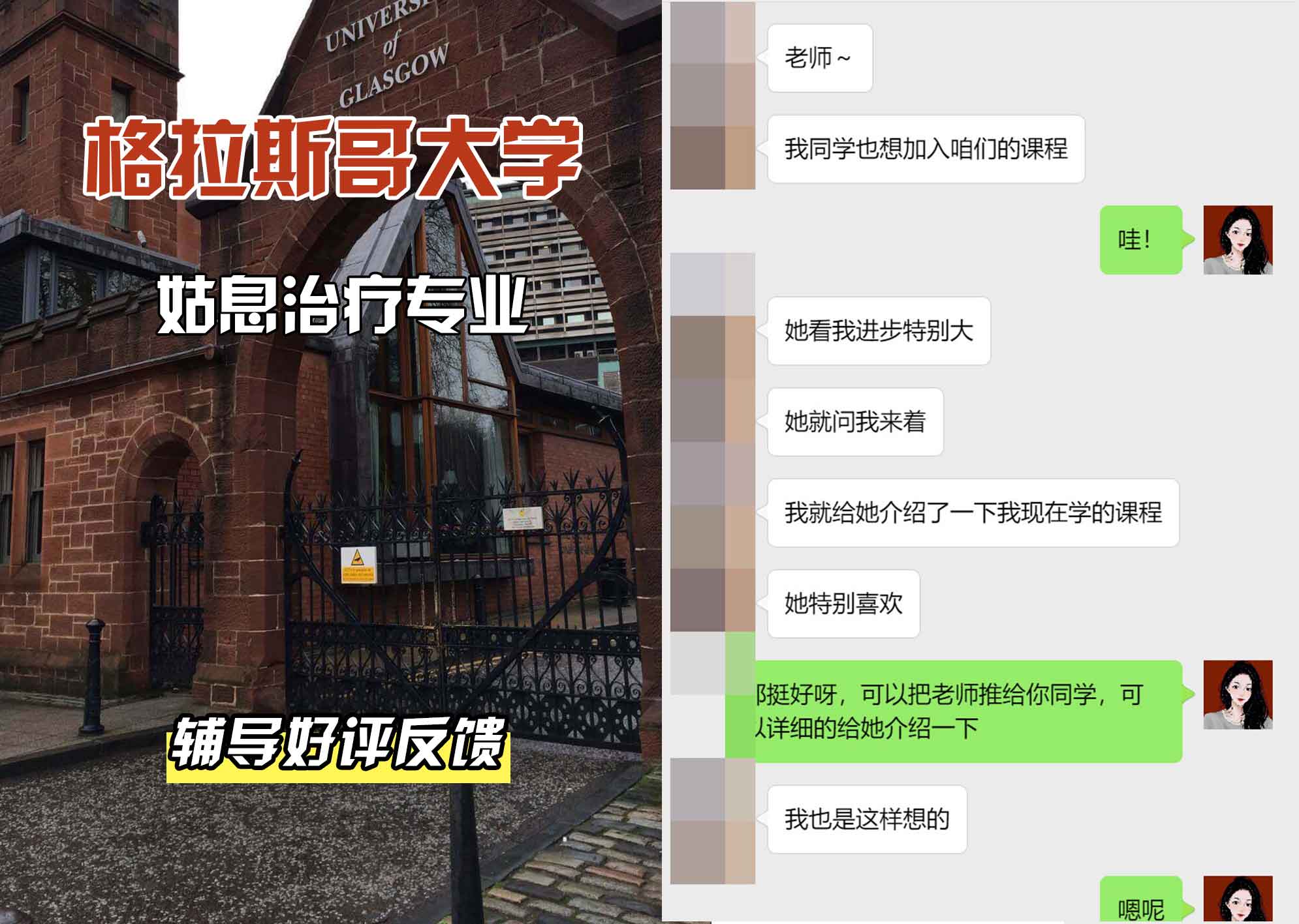 格拉斯哥大学格大姑息治疗辅导好评反馈