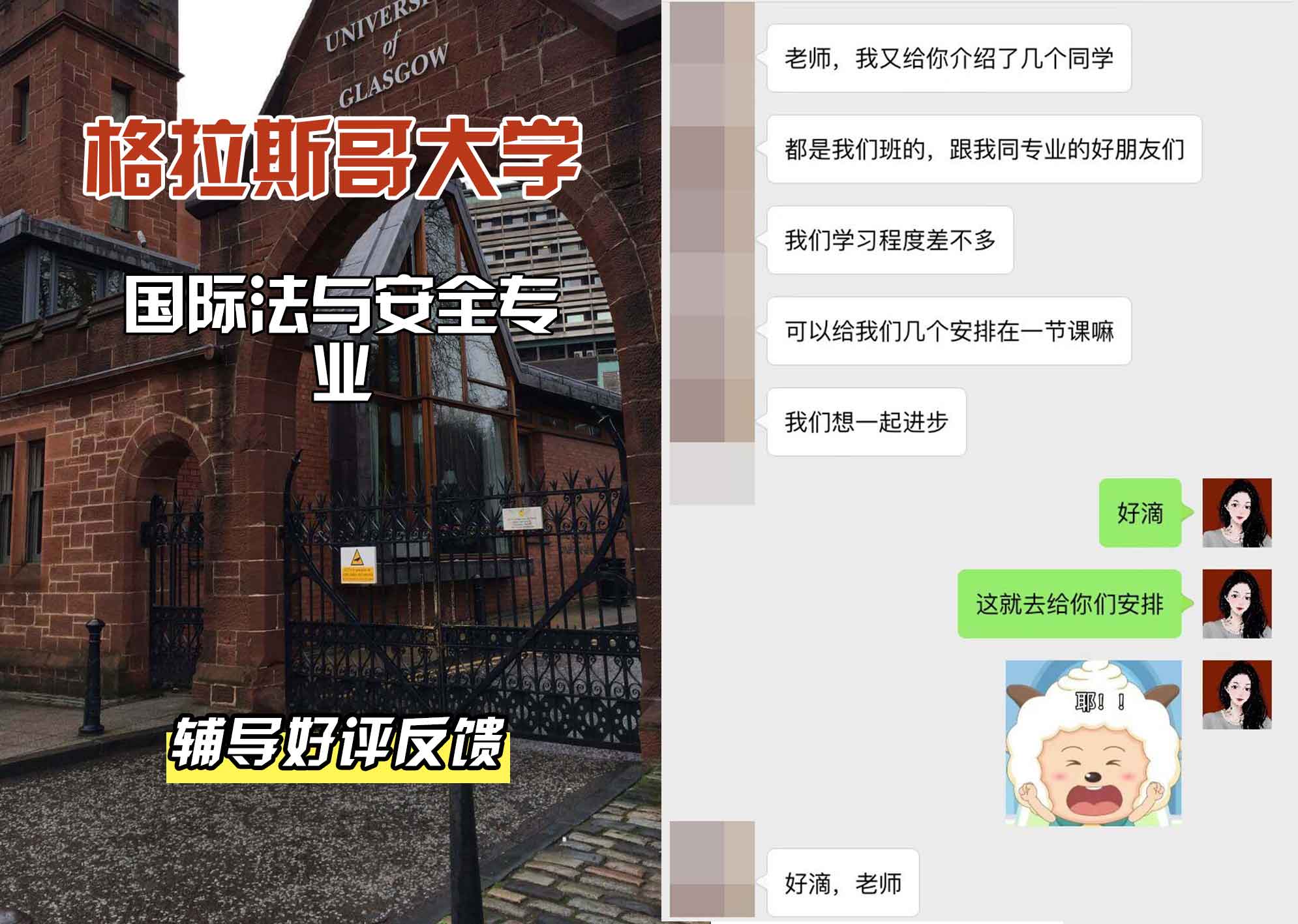 格拉斯哥大学格大国际法与安全辅导好评反馈