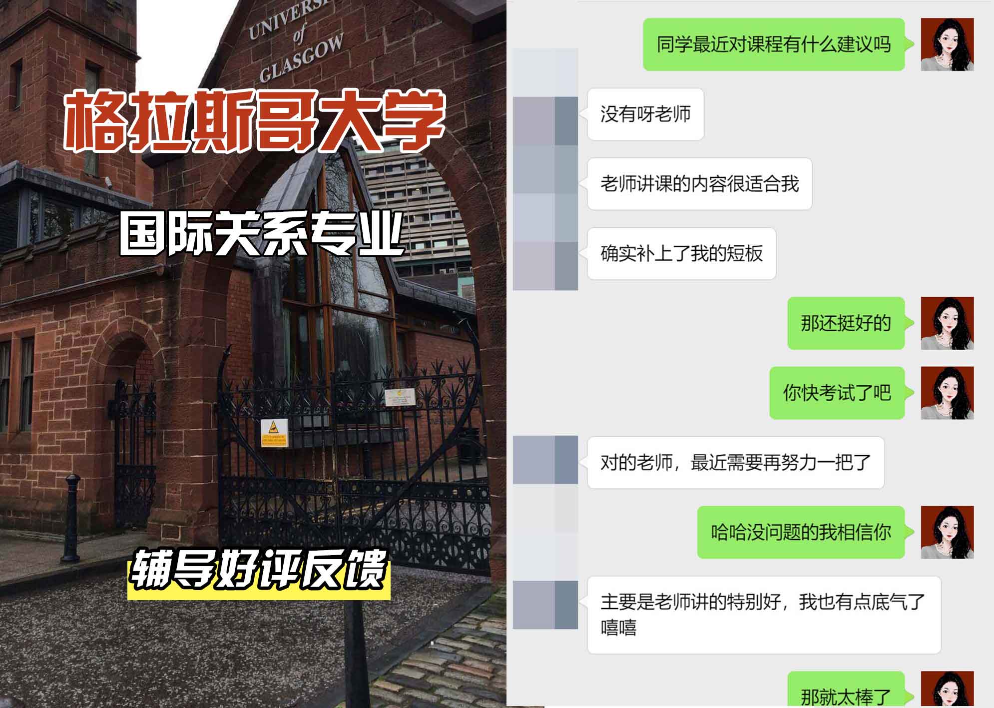 格拉斯哥大学格大国际关系辅导好评反馈